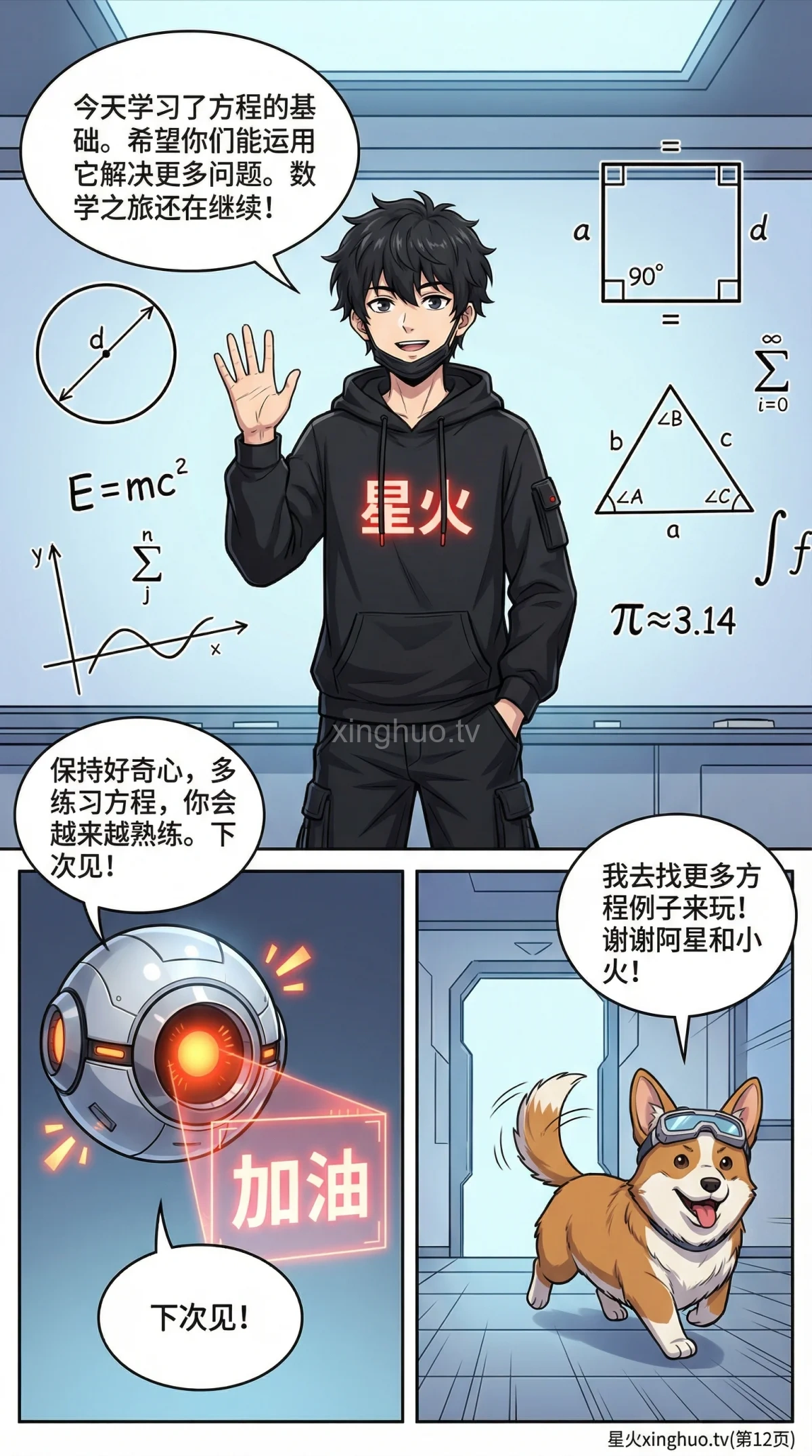 等式与方程的区别与联系详解 | 附例题与概念辨析 - 第 12 页