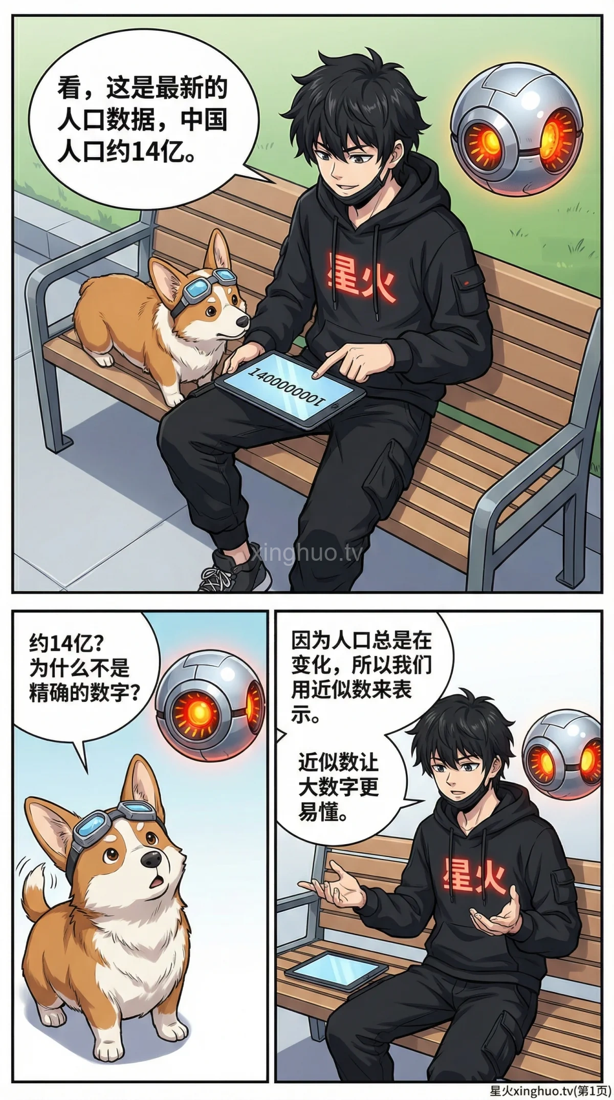 近似数与四舍五入详解：方法步骤、实例与常见错误（小学数学） - 第 1 页