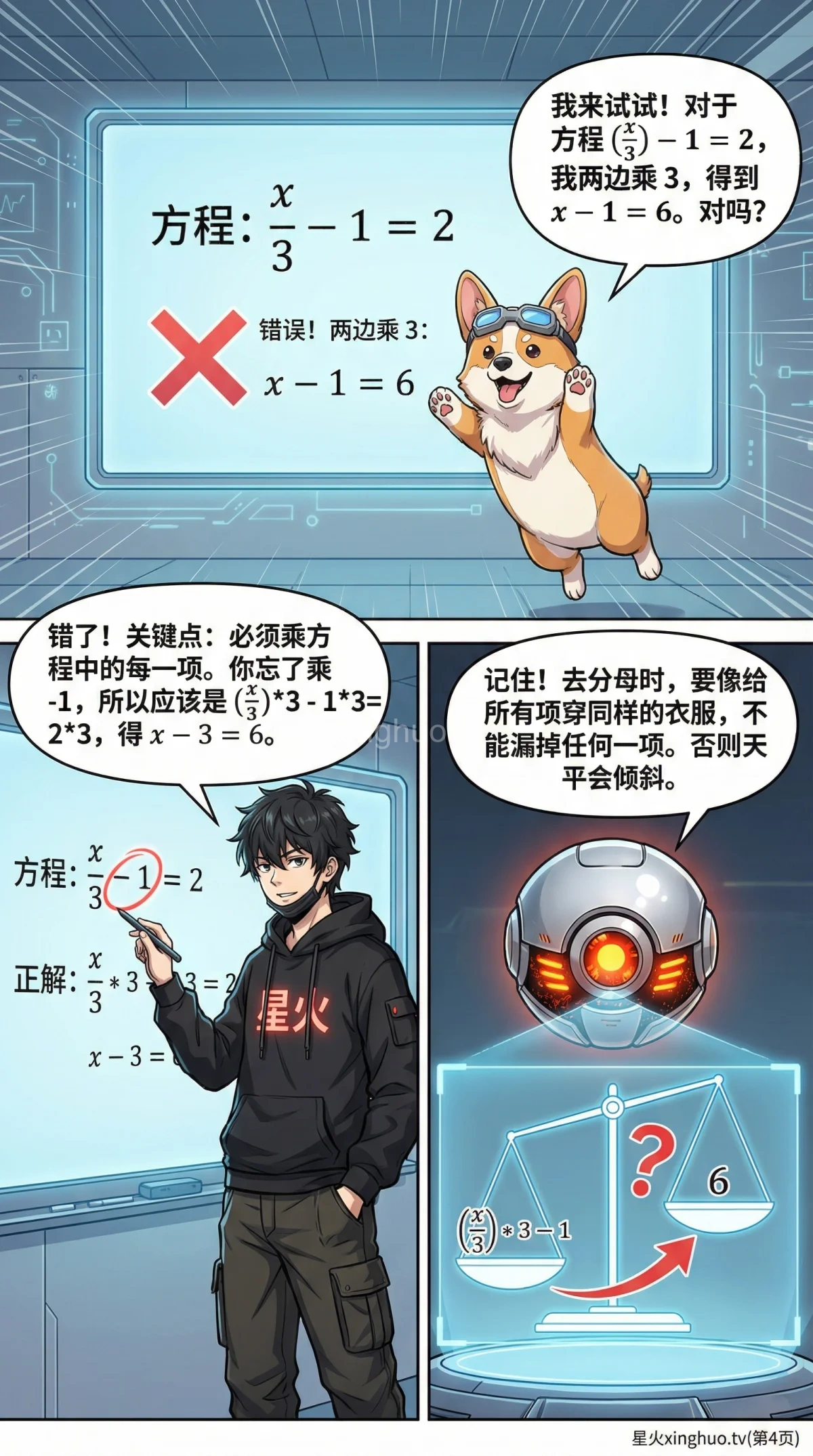 一元一次方程解法详解：步骤、例题与常见错误分析 - 第 4 页