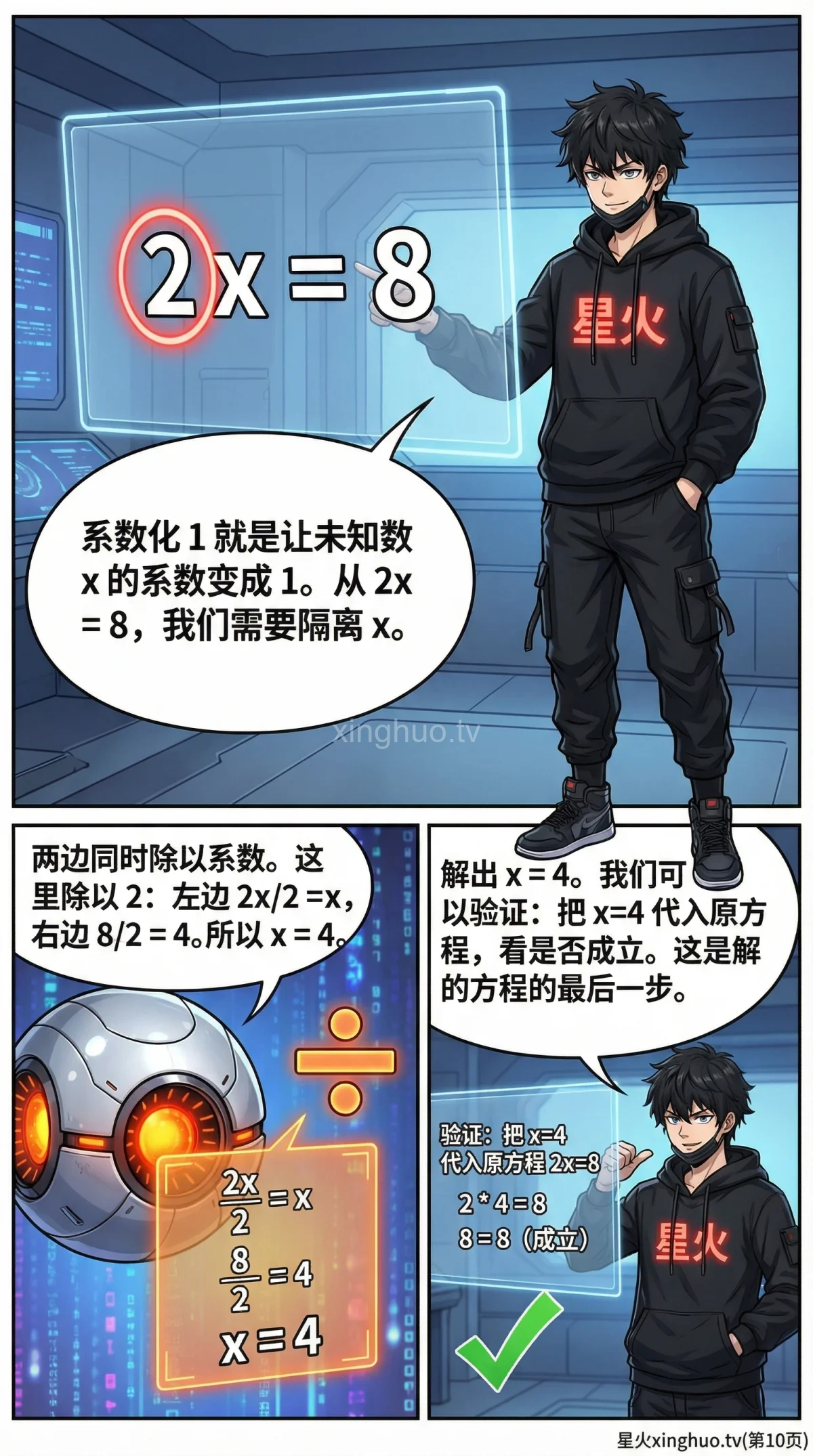 一元一次方程解法详解：步骤、例题与常见错误分析 - 第 10 页