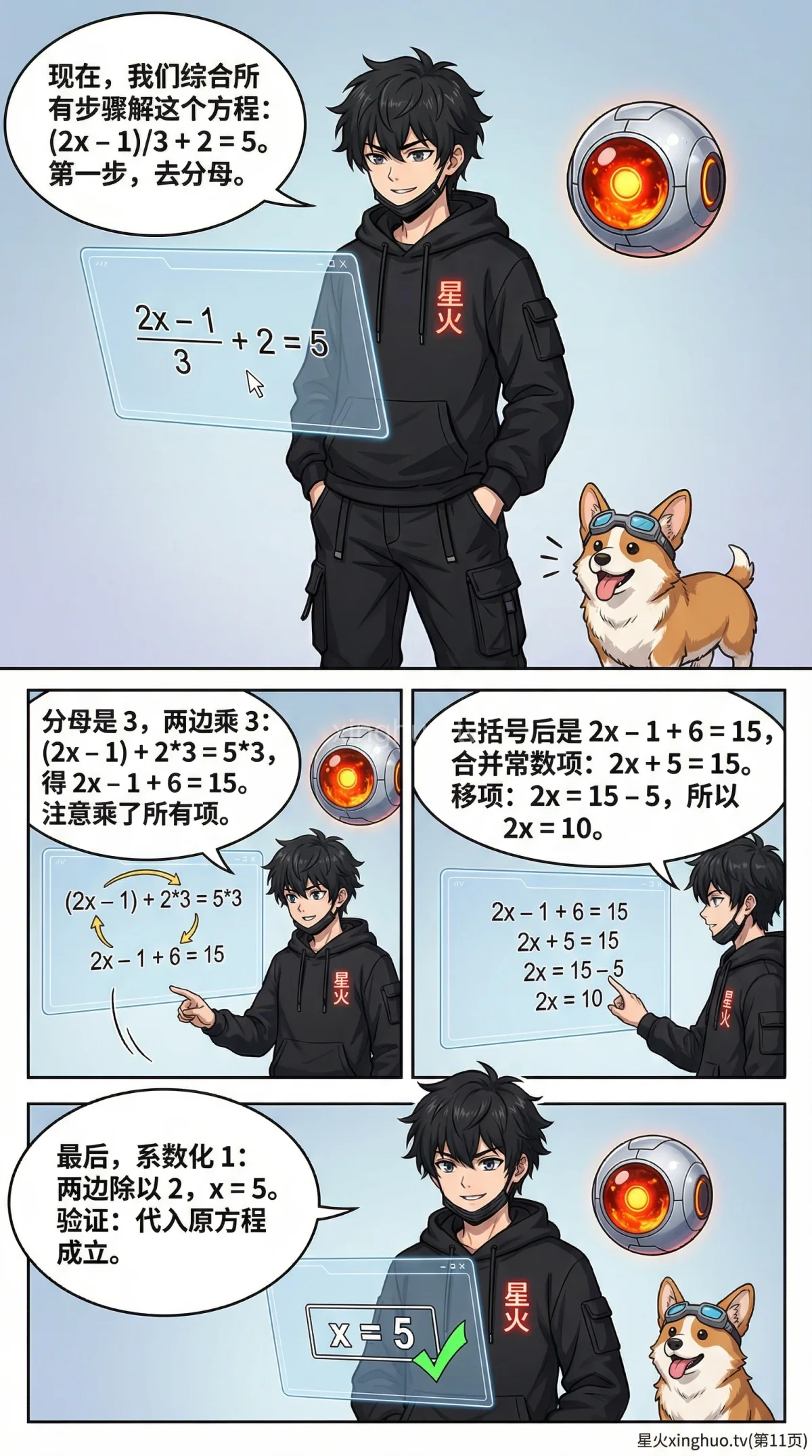 一元一次方程解法详解：步骤、例题与常见错误分析 - 第 11 页