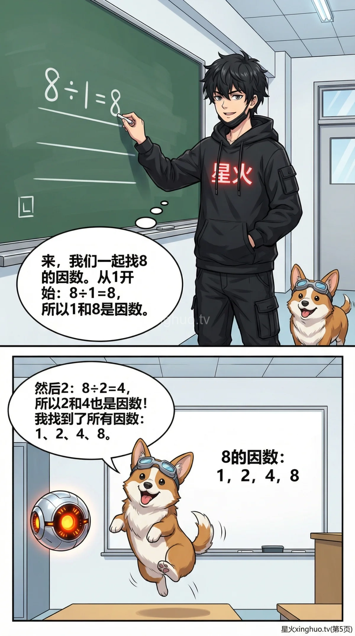 约分与最简分数详解：方法步骤、练习题与常见错误 - 第 5 页