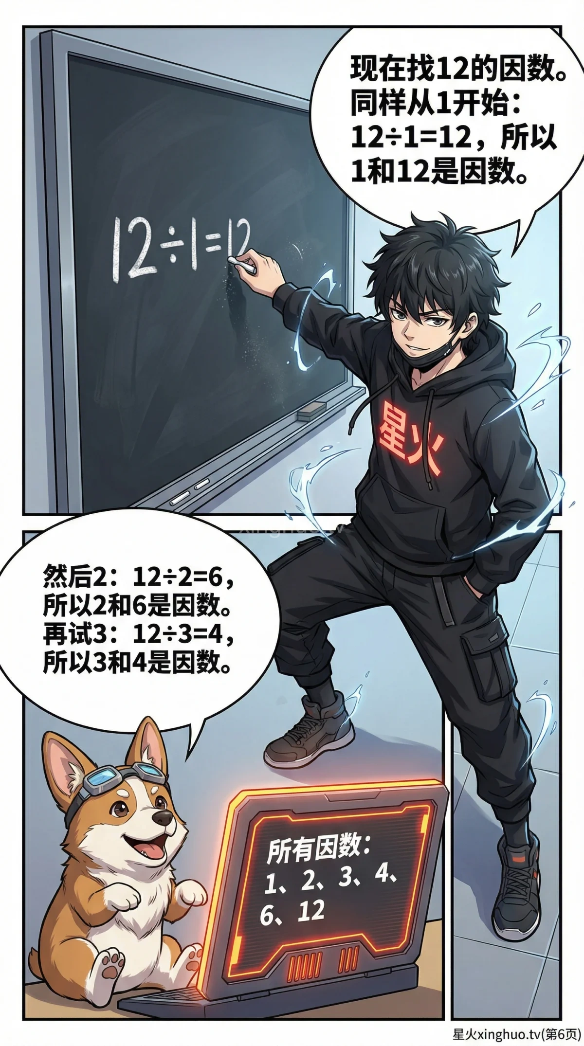 约分与最简分数详解：方法步骤、练习题与常见错误 - 第 6 页