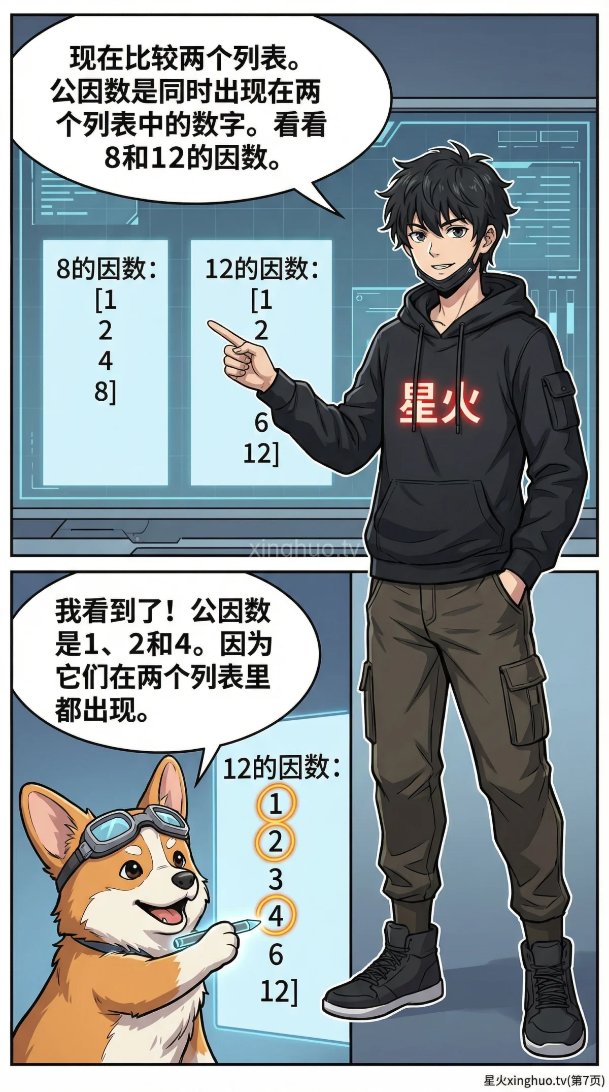 约分与最简分数详解：方法步骤、练习题与常见错误 - 第 7 页