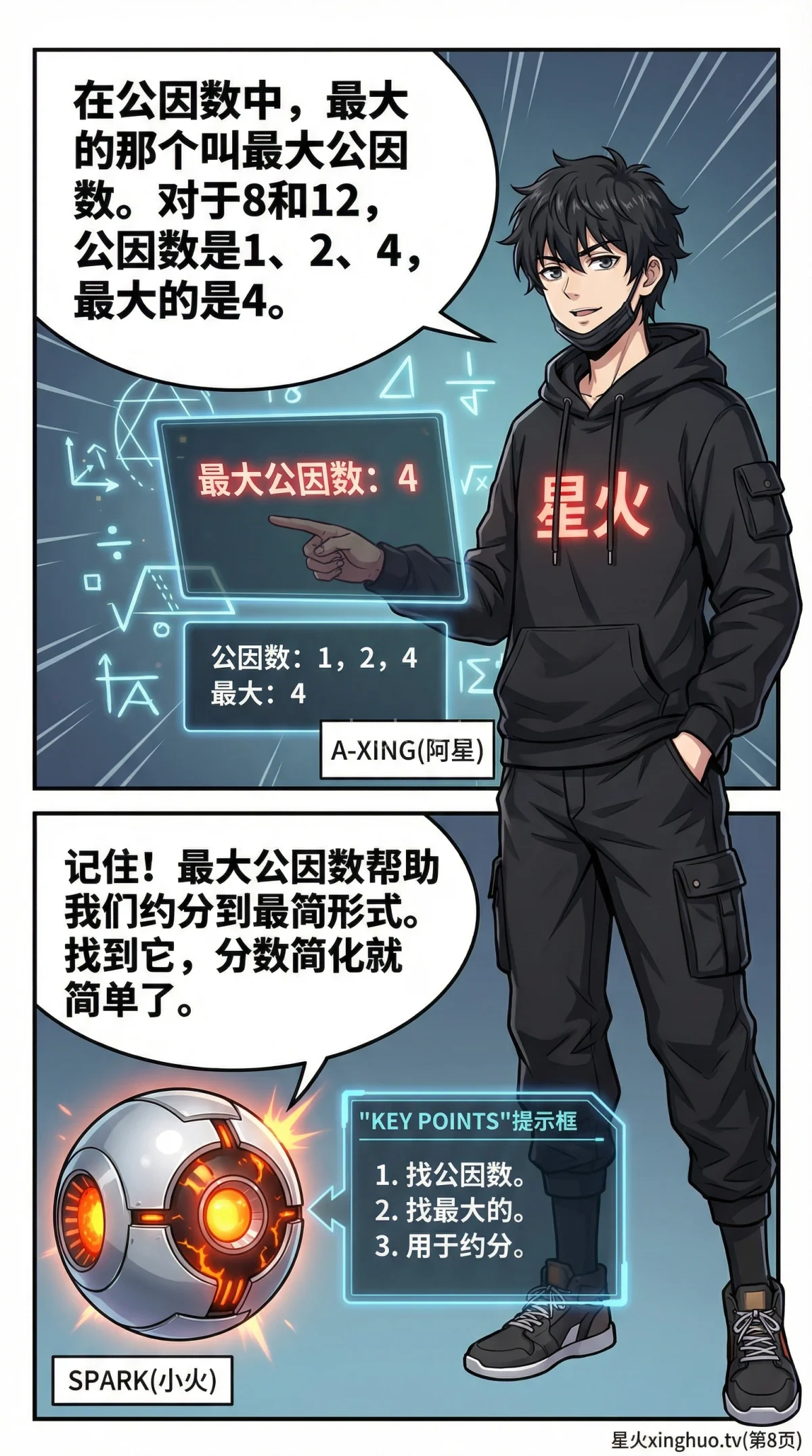 约分与最简分数详解：方法步骤、练习题与常见错误 - 第 8 页