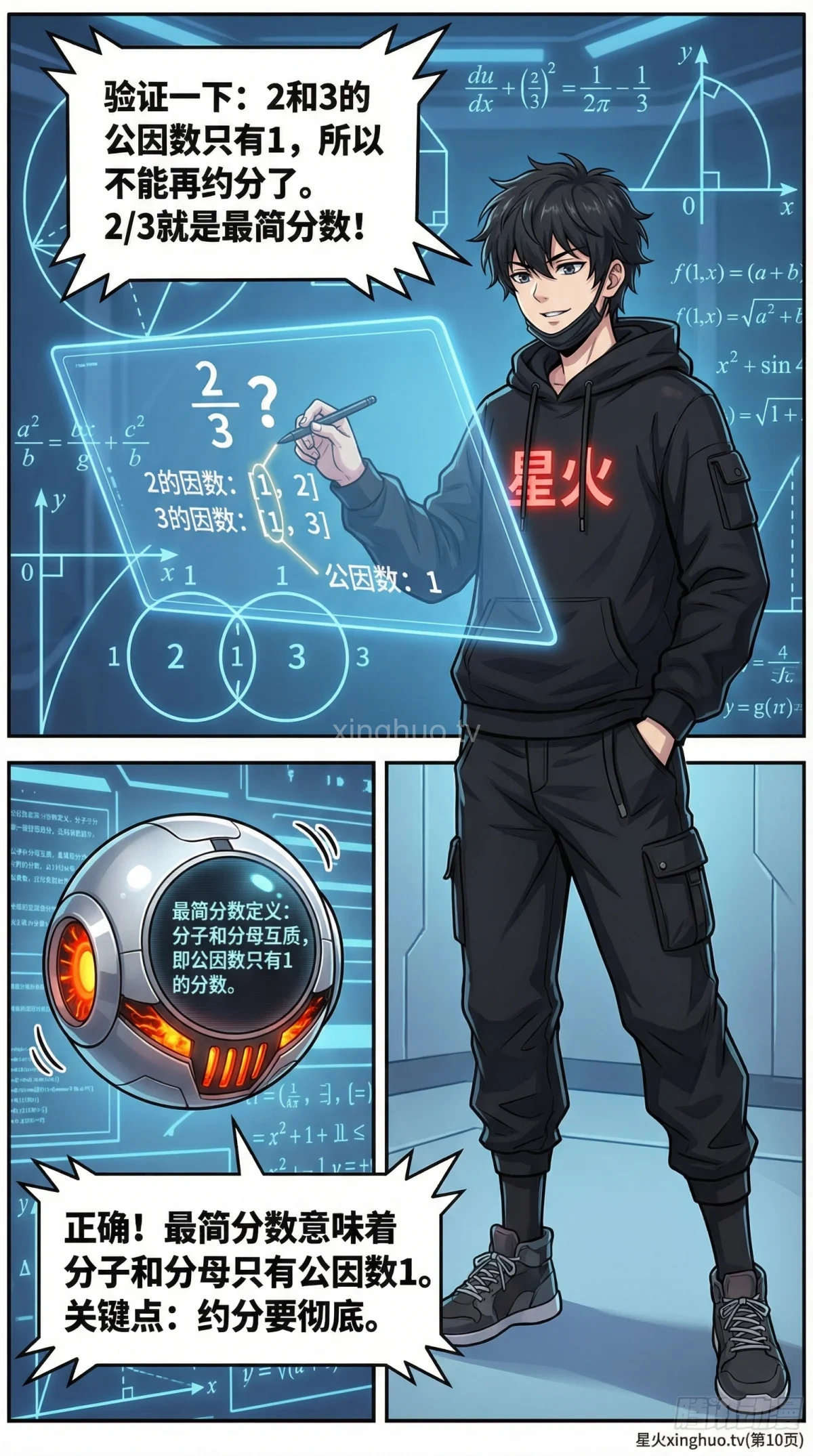 约分与最简分数详解：方法步骤、练习题与常见错误 - 第 10 页