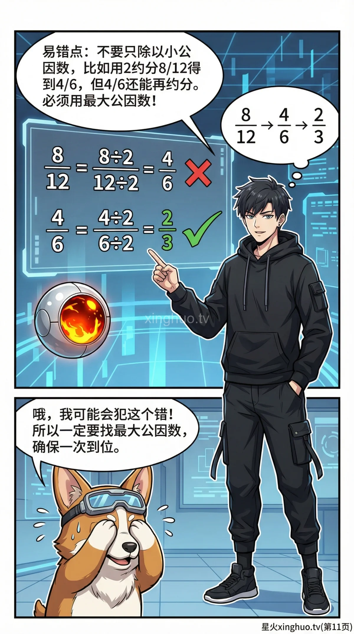 约分与最简分数详解：方法步骤、练习题与常见错误 - 第 11 页