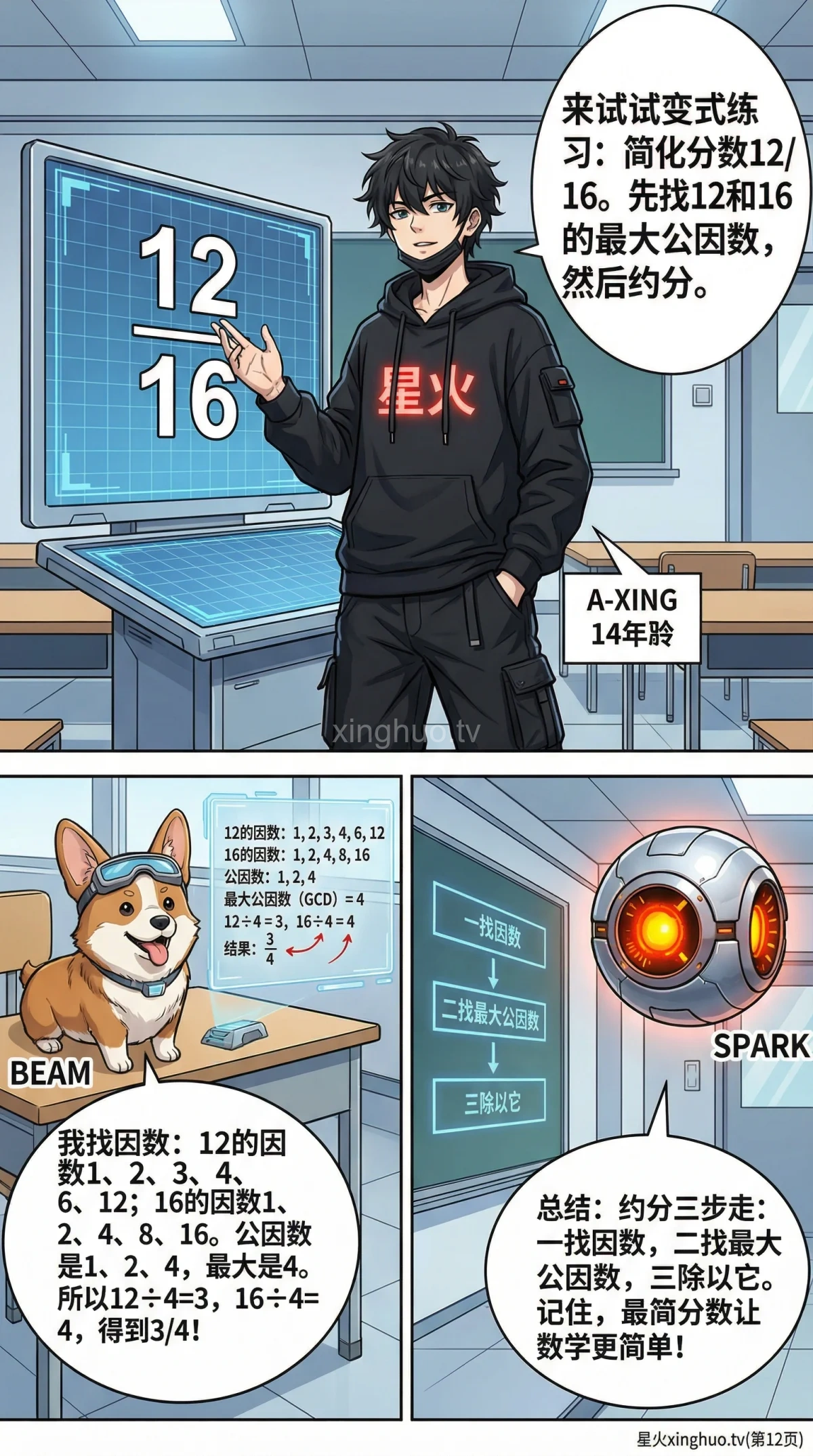 约分与最简分数详解：方法步骤、练习题与常见错误 - 第 12 页