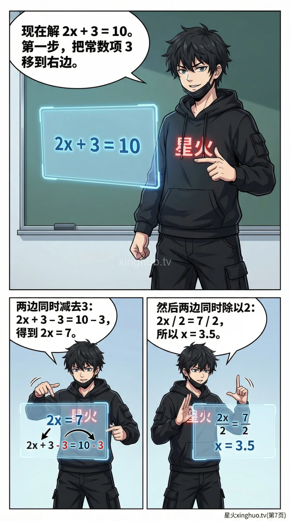 一元一次方程移项法则详解：步骤、例题与常见错误 - 第 7 页