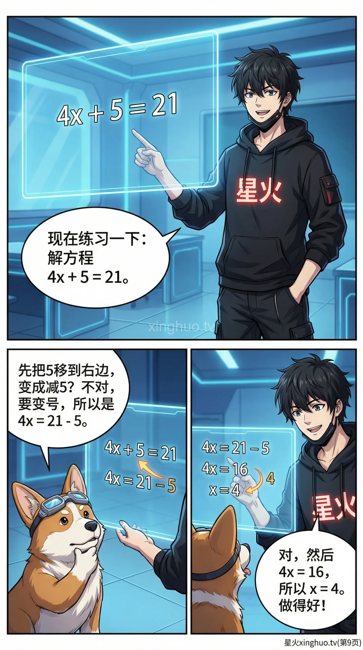 一元一次方程移项法则详解：步骤、例题与常见错误 - 第 9 页