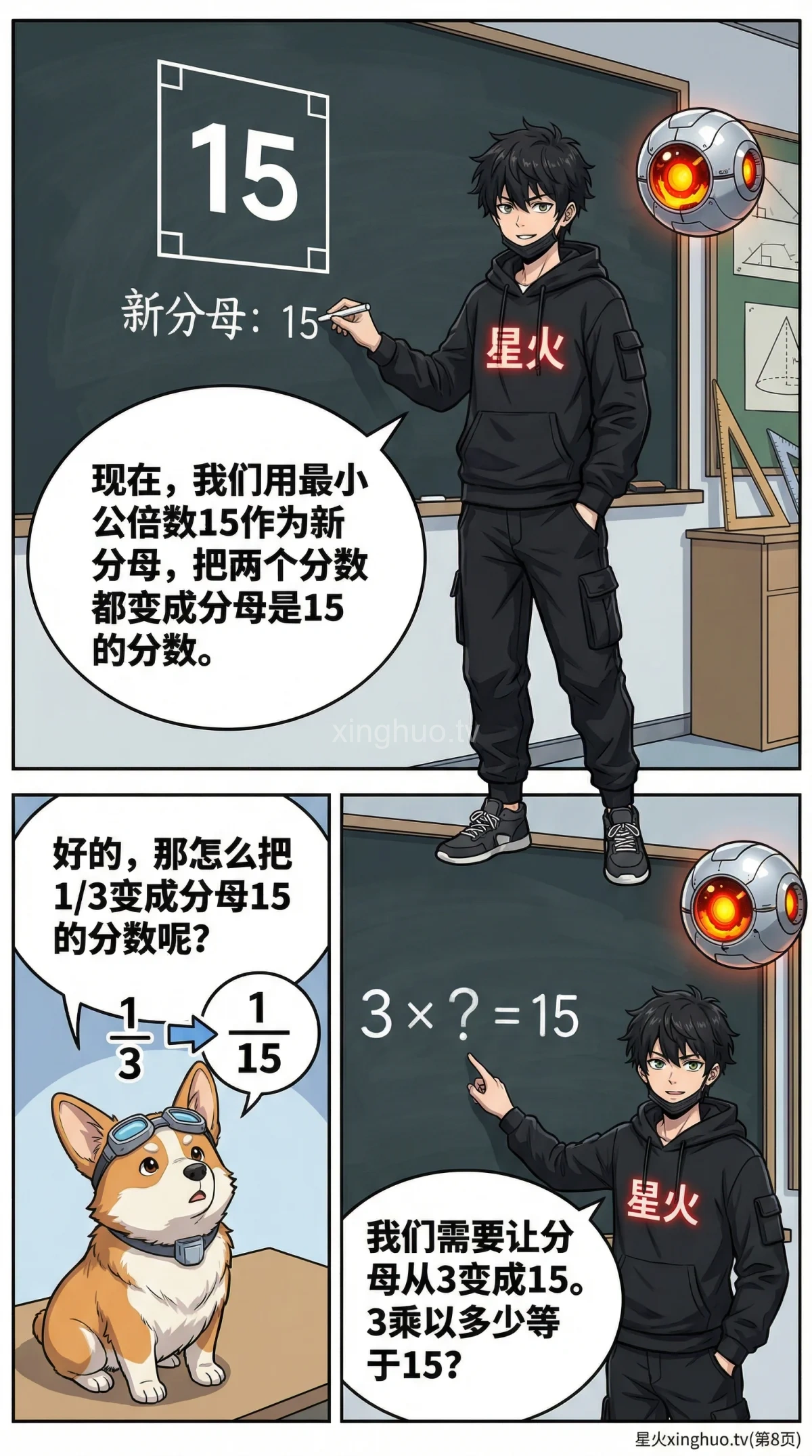 通分详解：方法步骤、练习题与常见错误解析 | 小学数学分数运算 - 第 8 页