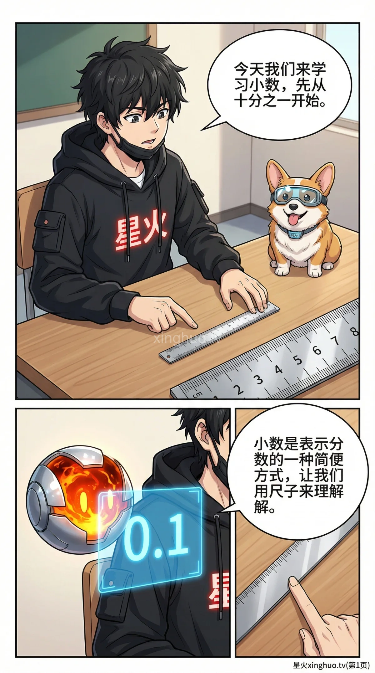 小数的意义：十分之一详解与分数转换练习题 | 小学数学 - 第 1 页