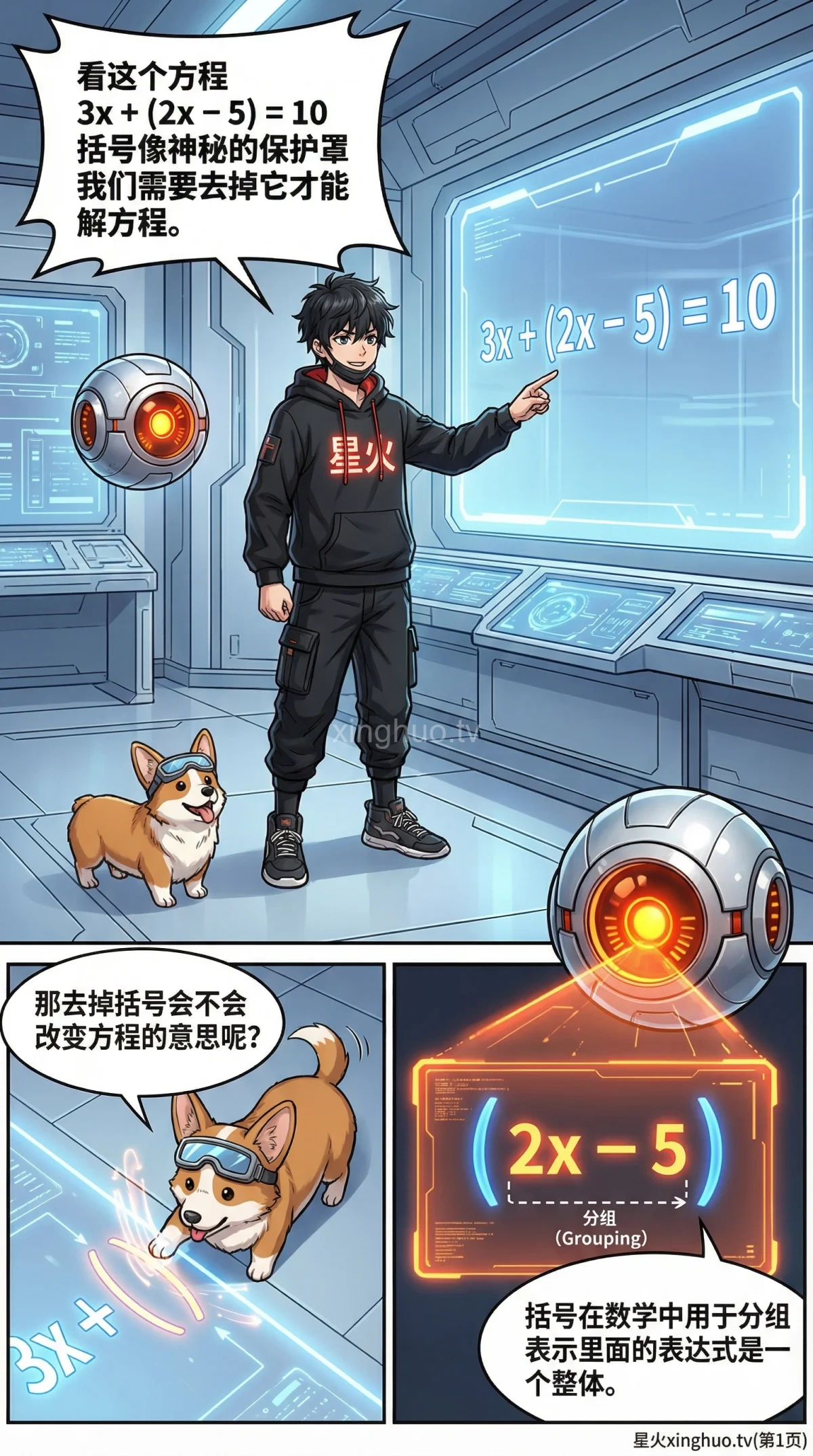 一元一次方程去括号解法：步骤详解与例题解析 - 第 1 页