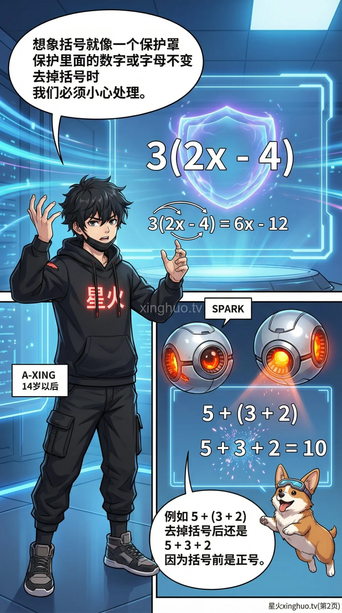 一元一次方程去括号解法：步骤详解与例题解析 - 第 2 页