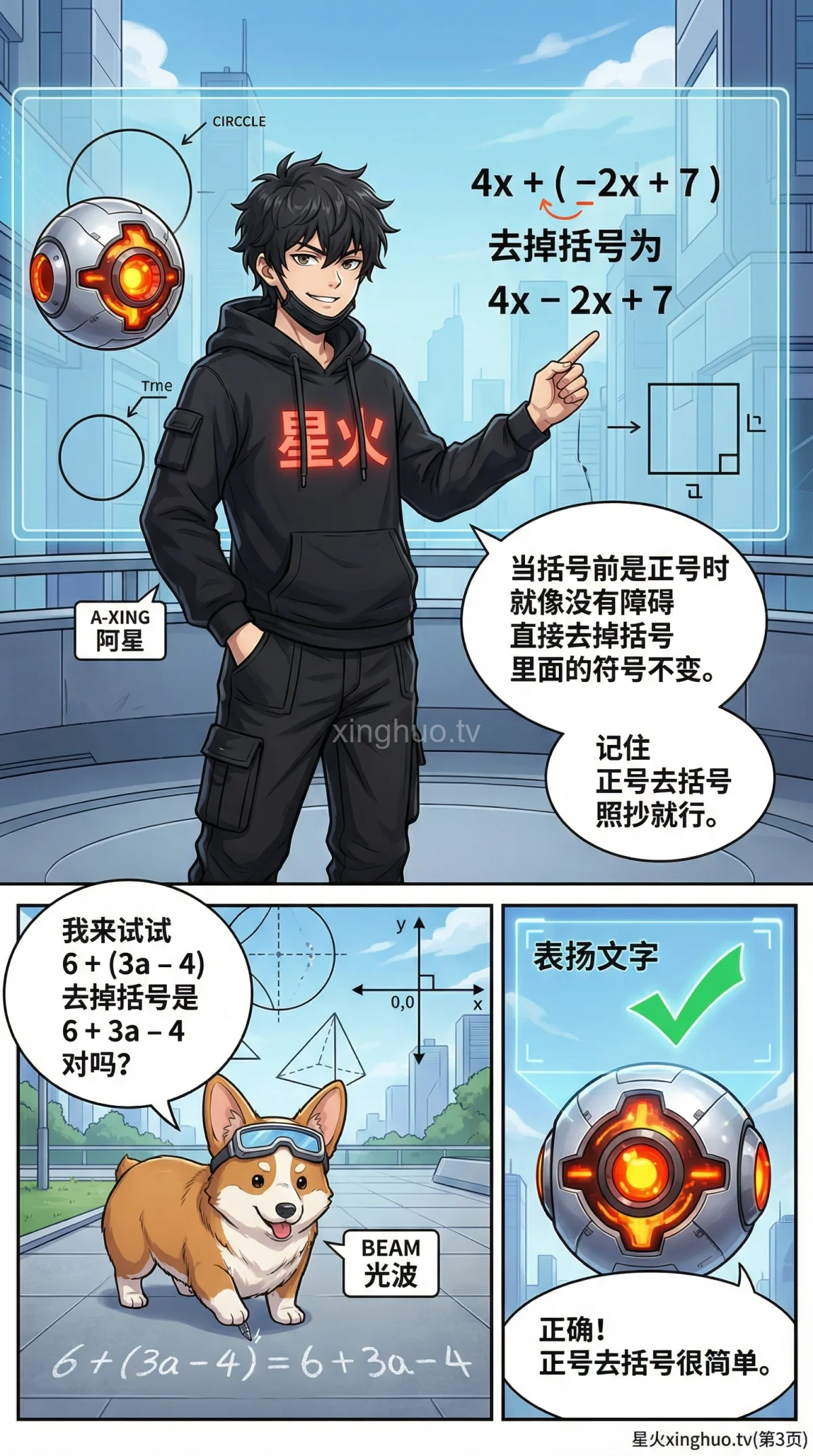 一元一次方程去括号解法：步骤详解与例题解析 - 第 3 页