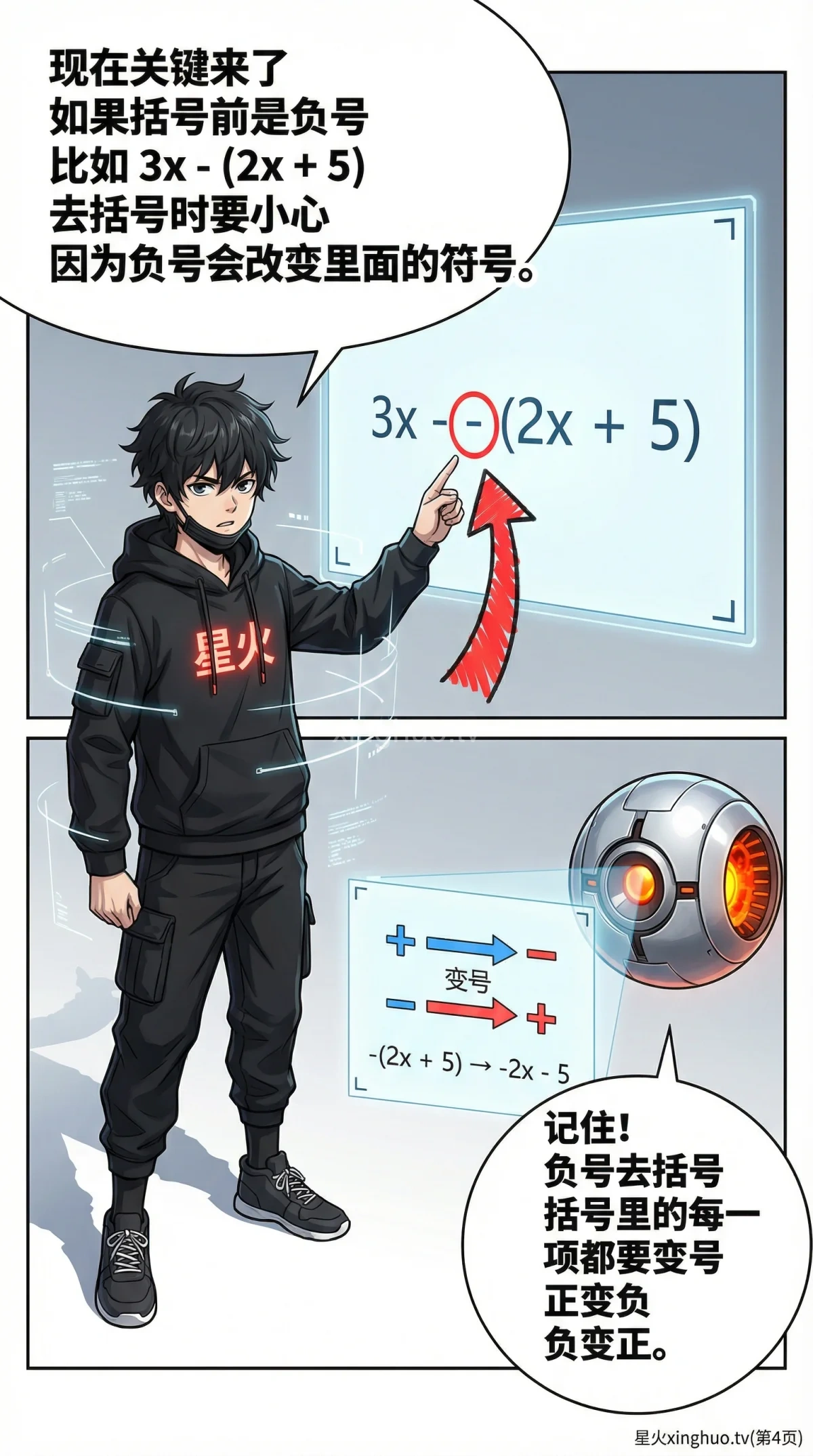 一元一次方程去括号解法：步骤详解与例题解析 - 第 4 页