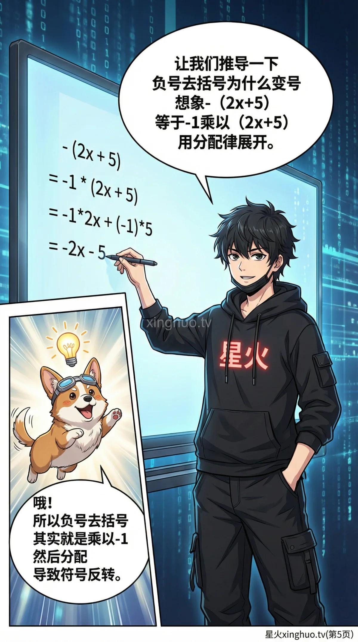 一元一次方程去括号解法：步骤详解与例题解析 - 第 5 页