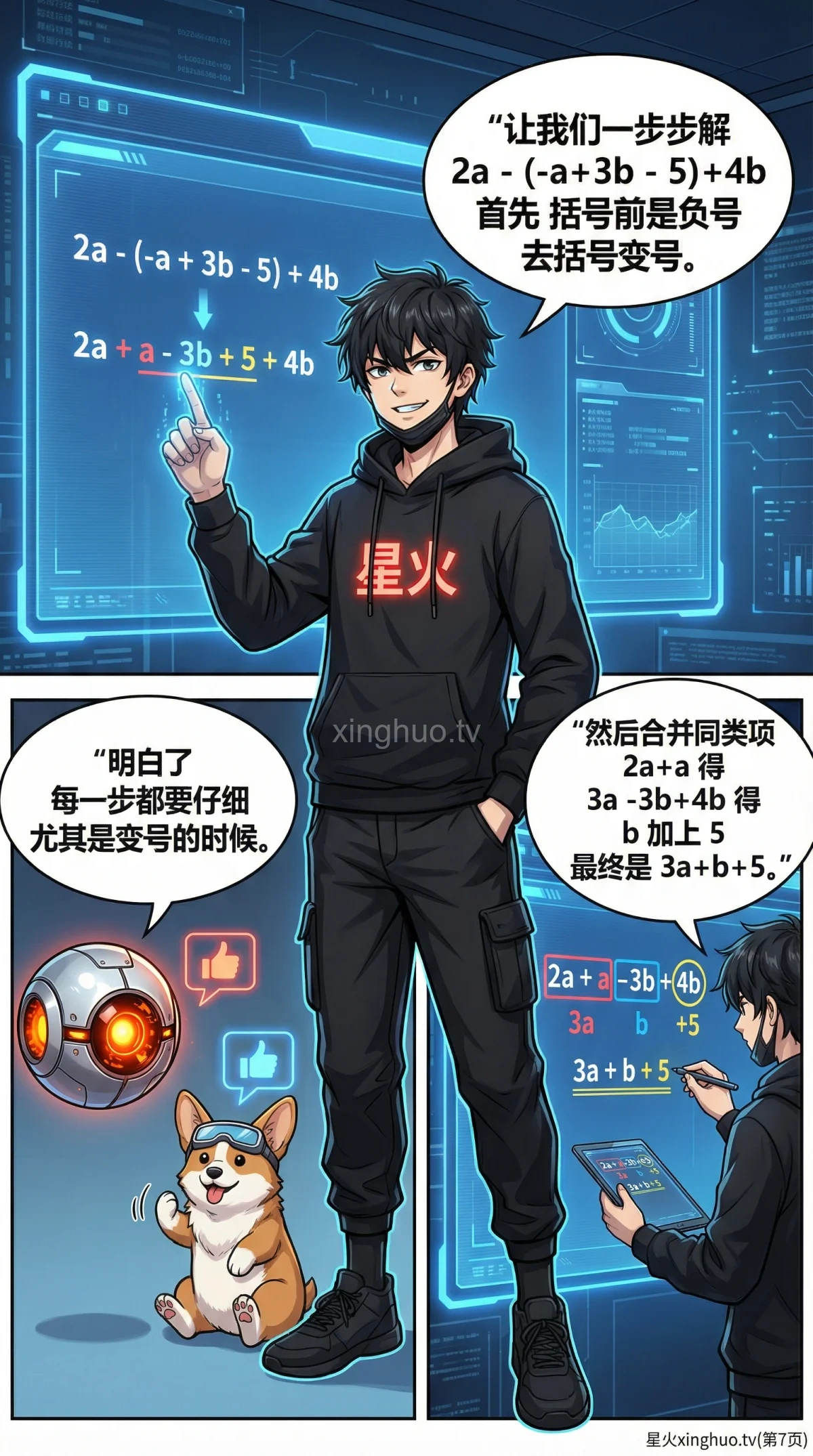 一元一次方程去括号解法：步骤详解与例题解析 - 第 7 页