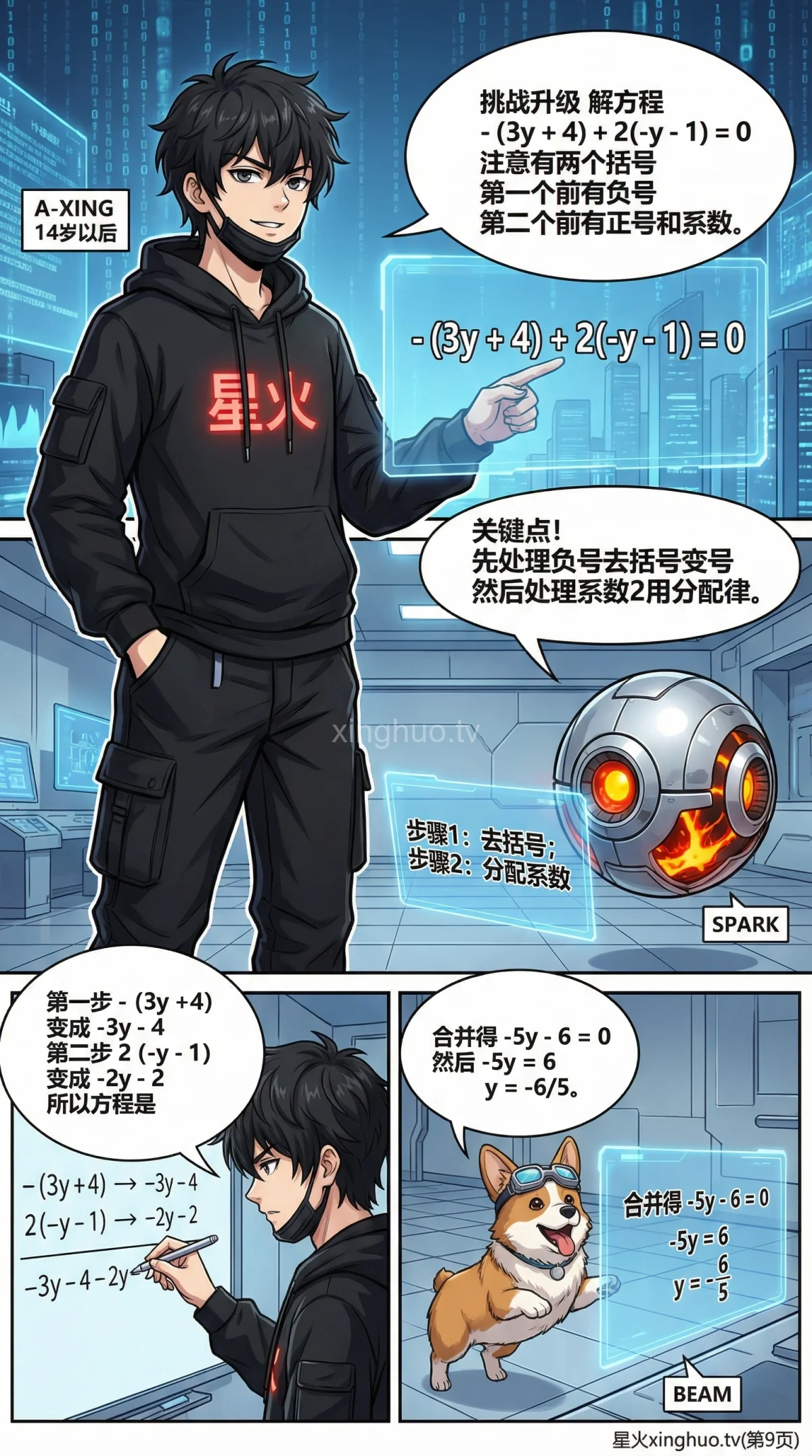 一元一次方程去括号解法：步骤详解与例题解析 - 第 9 页