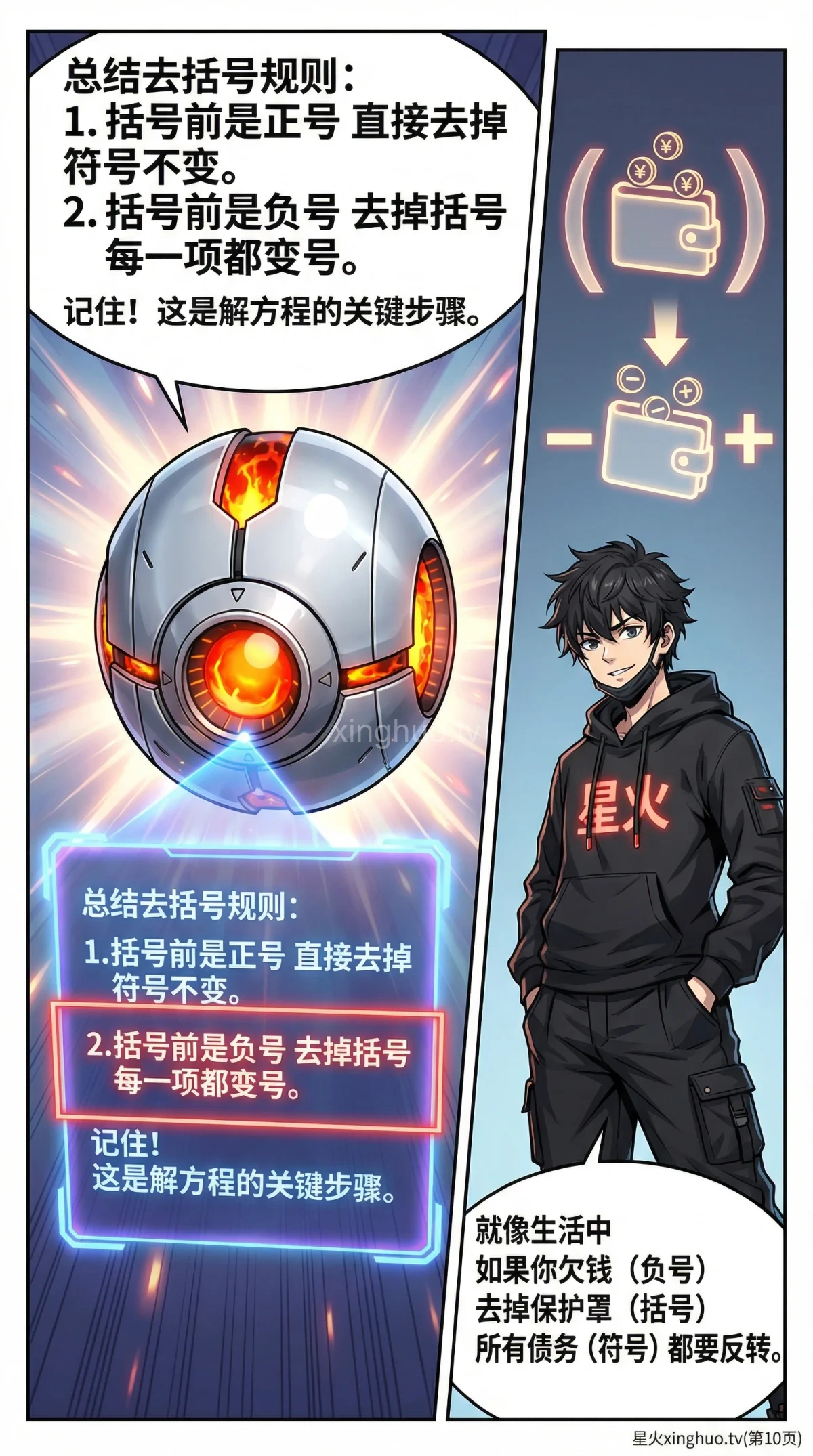 一元一次方程去括号解法：步骤详解与例题解析 - 第 10 页