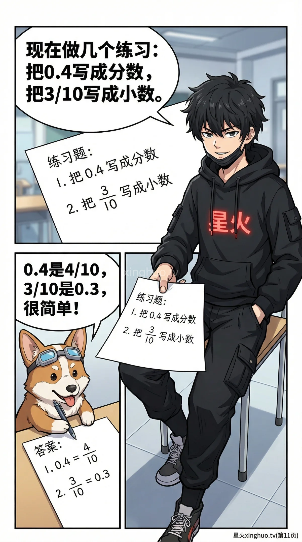 小数的意义：十分之一详解与分数转换练习题 | 小学数学 - 第 11 页