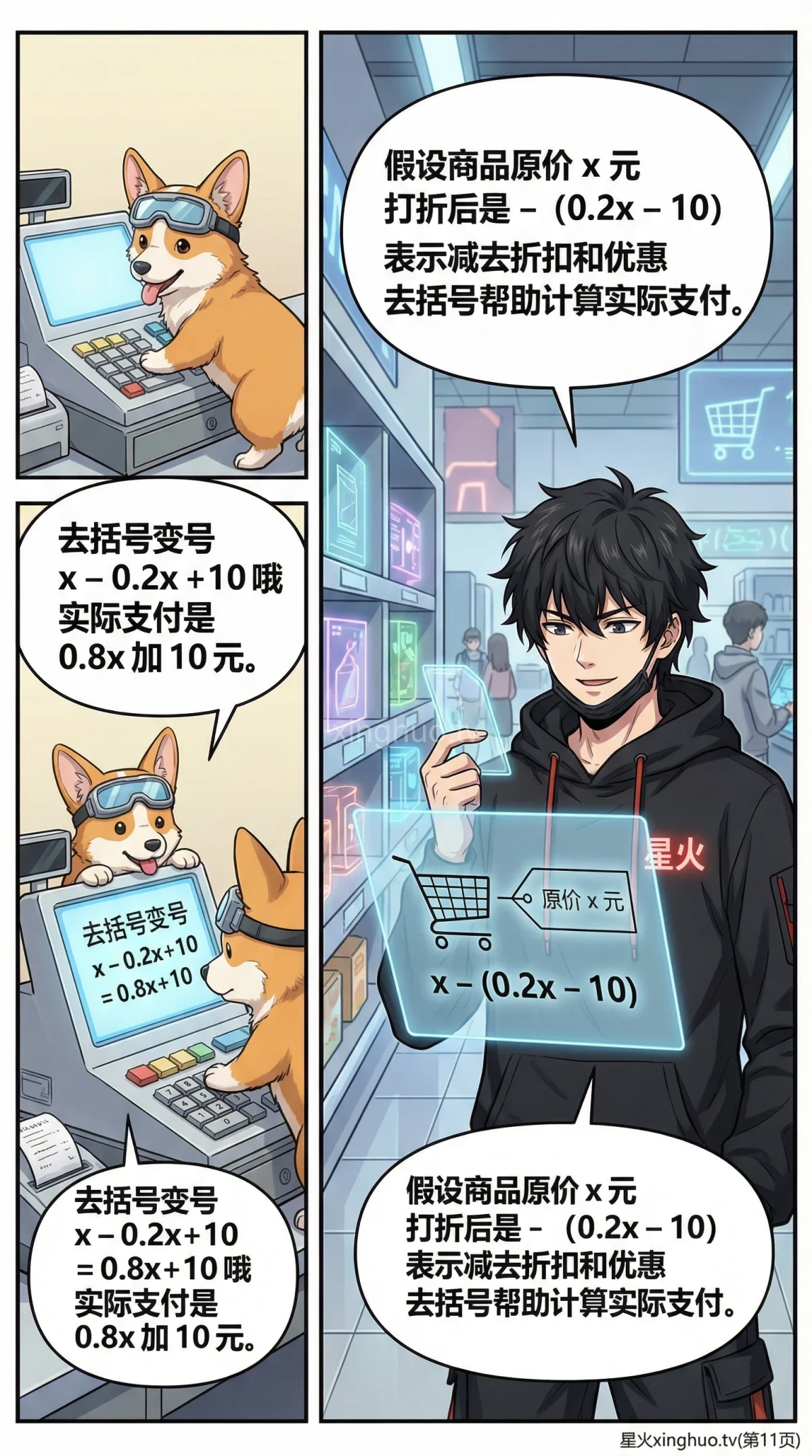 一元一次方程去括号解法：步骤详解与例题解析 - 第 11 页