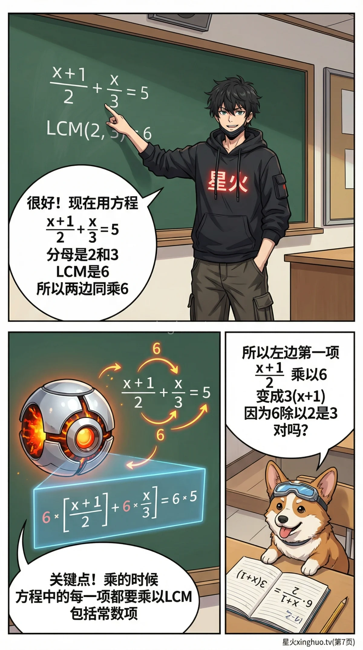 一元一次方程去分母：步骤详解与例题解析 | 初中数学 - 第 7 页