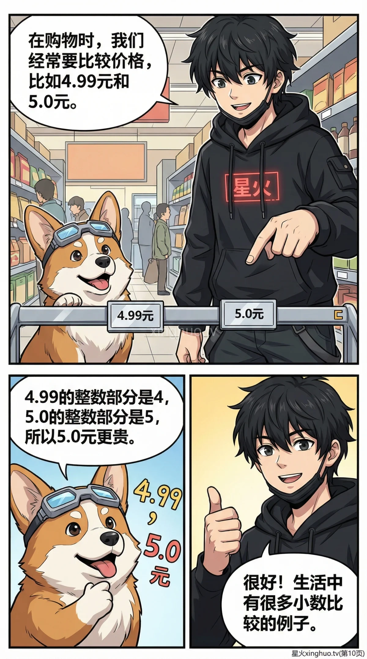 小数的读写与大小比较详解：数位认识与排序方法教学 - 第 10 页