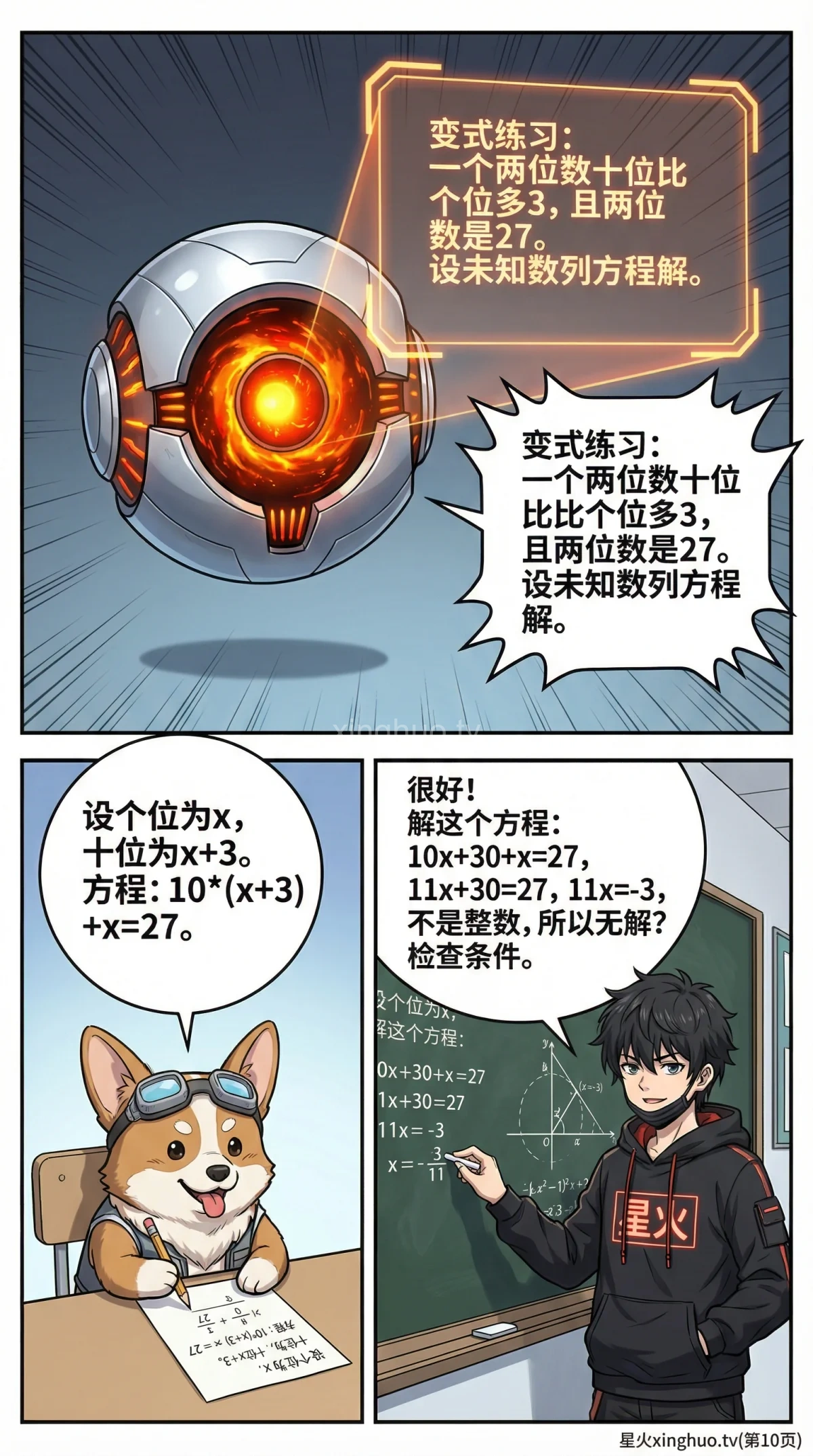 数字问题方程解法详解：从基础到应用（含例题与技巧） - 第 10 页