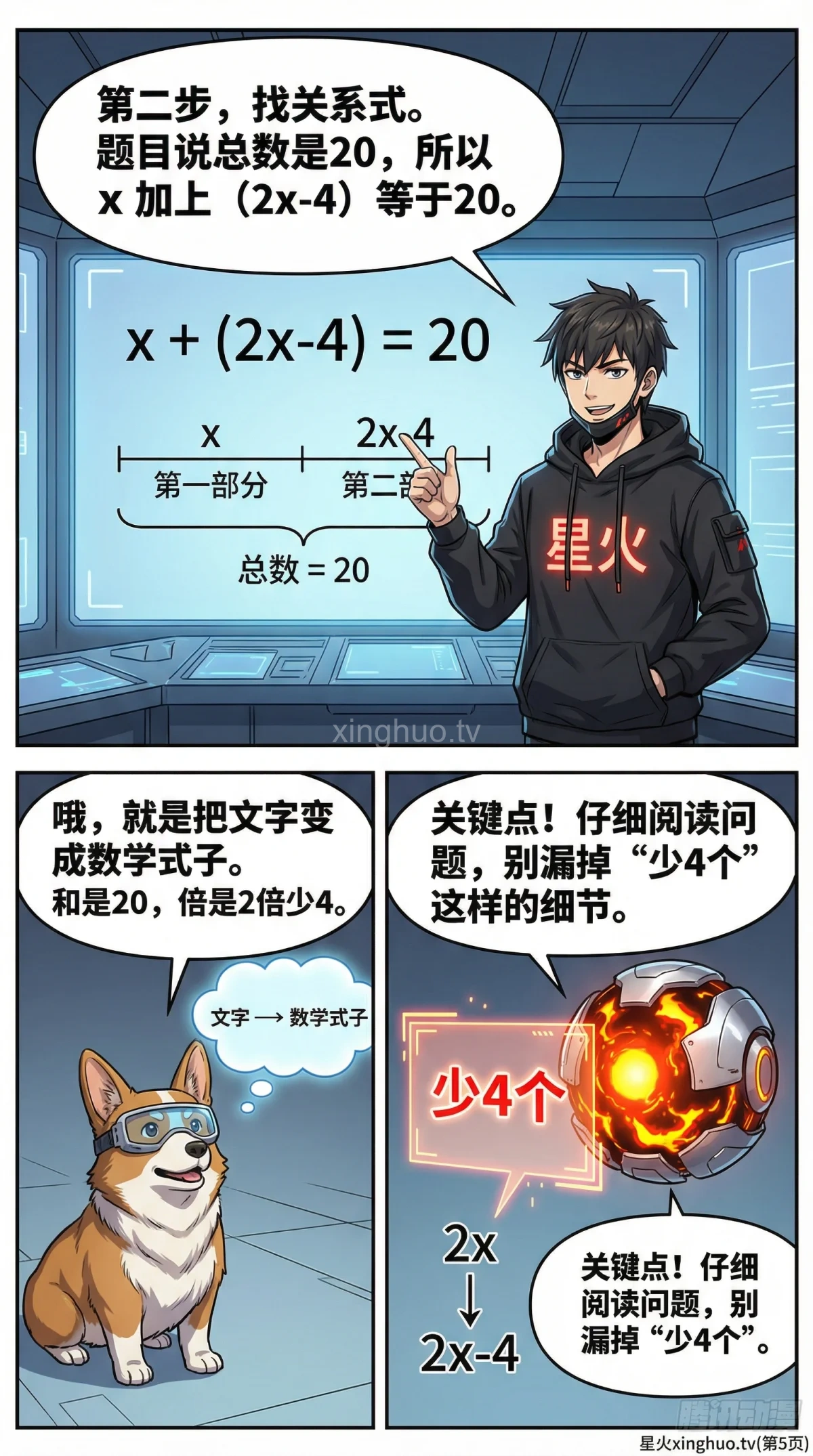 和差倍分问题详解：方程解法与练习题（小学数学/初中数学） - 第 5 页