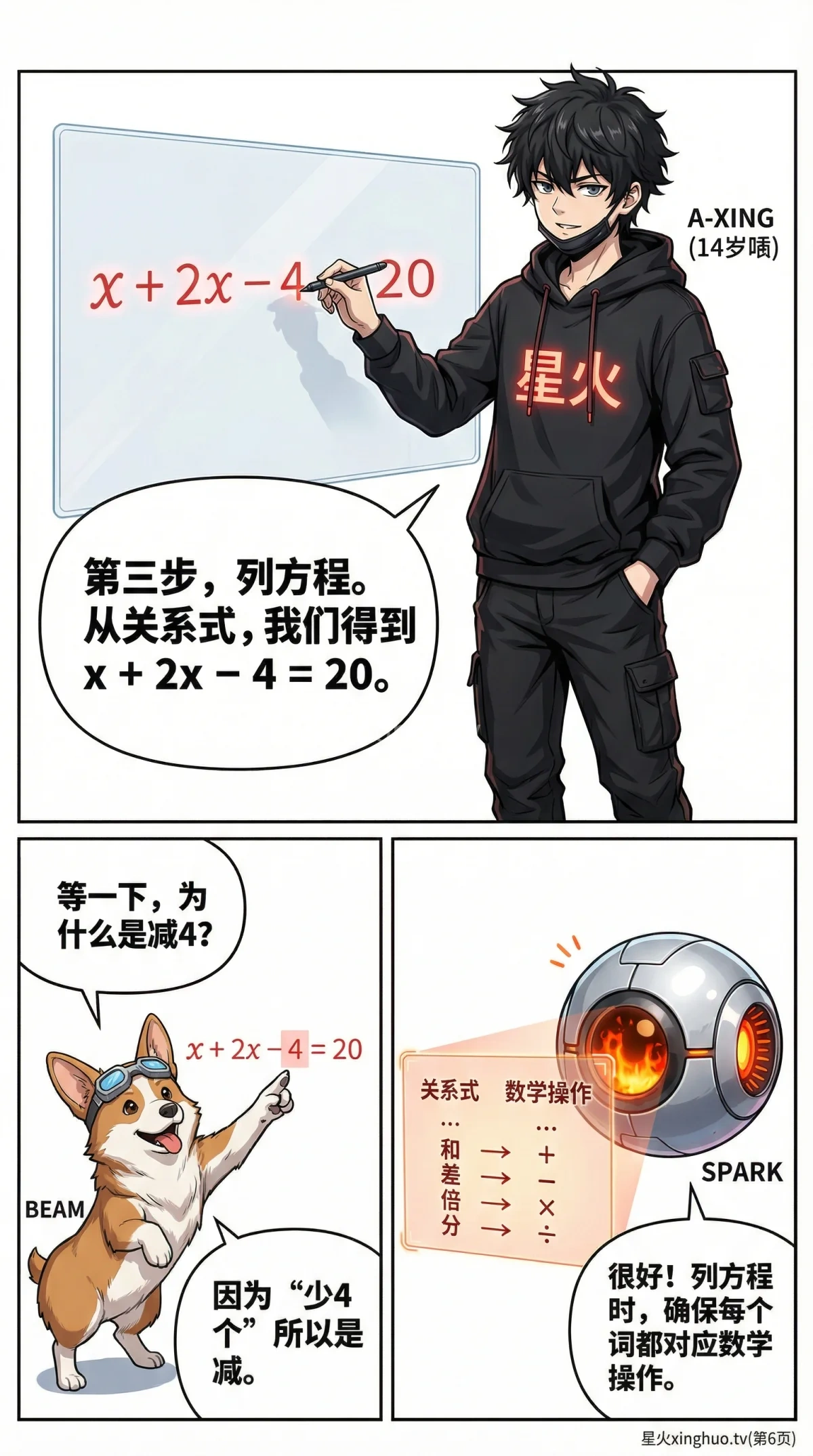 和差倍分问题详解：方程解法与练习题（小学数学/初中数学） - 第 6 页