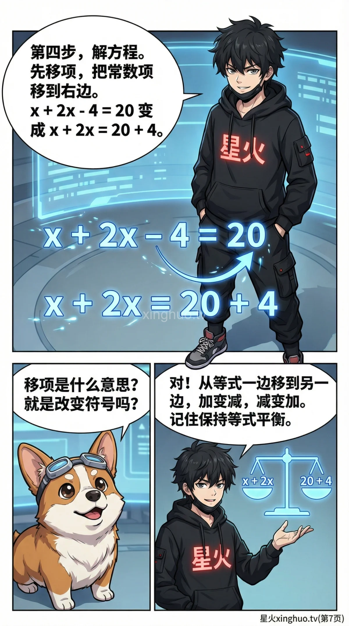 和差倍分问题详解：方程解法与练习题（小学数学/初中数学） - 第 7 页