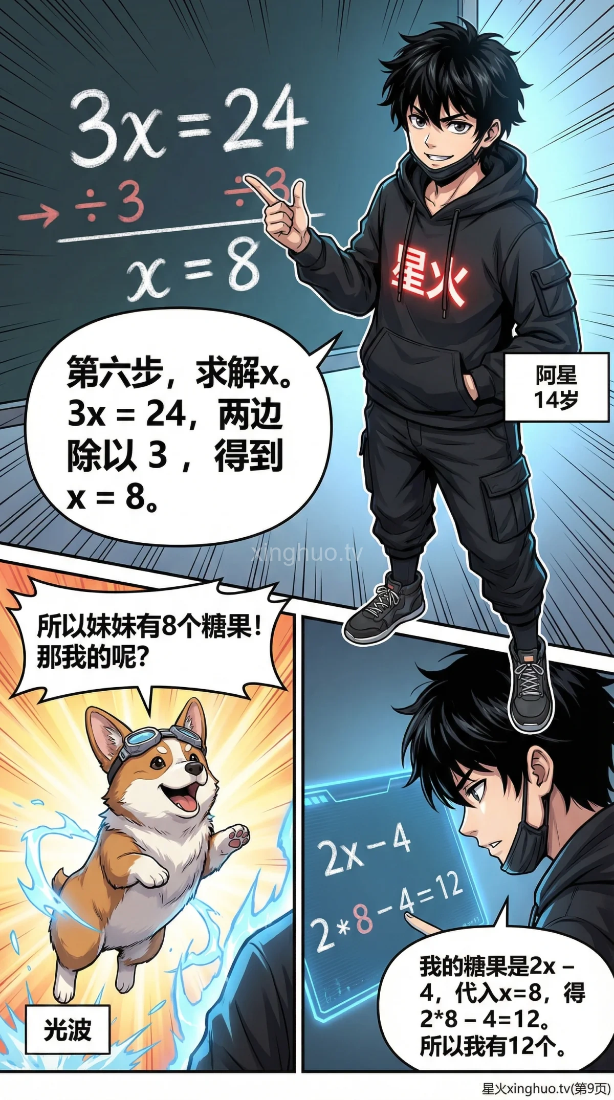 和差倍分问题详解：方程解法与练习题（小学数学/初中数学） - 第 9 页