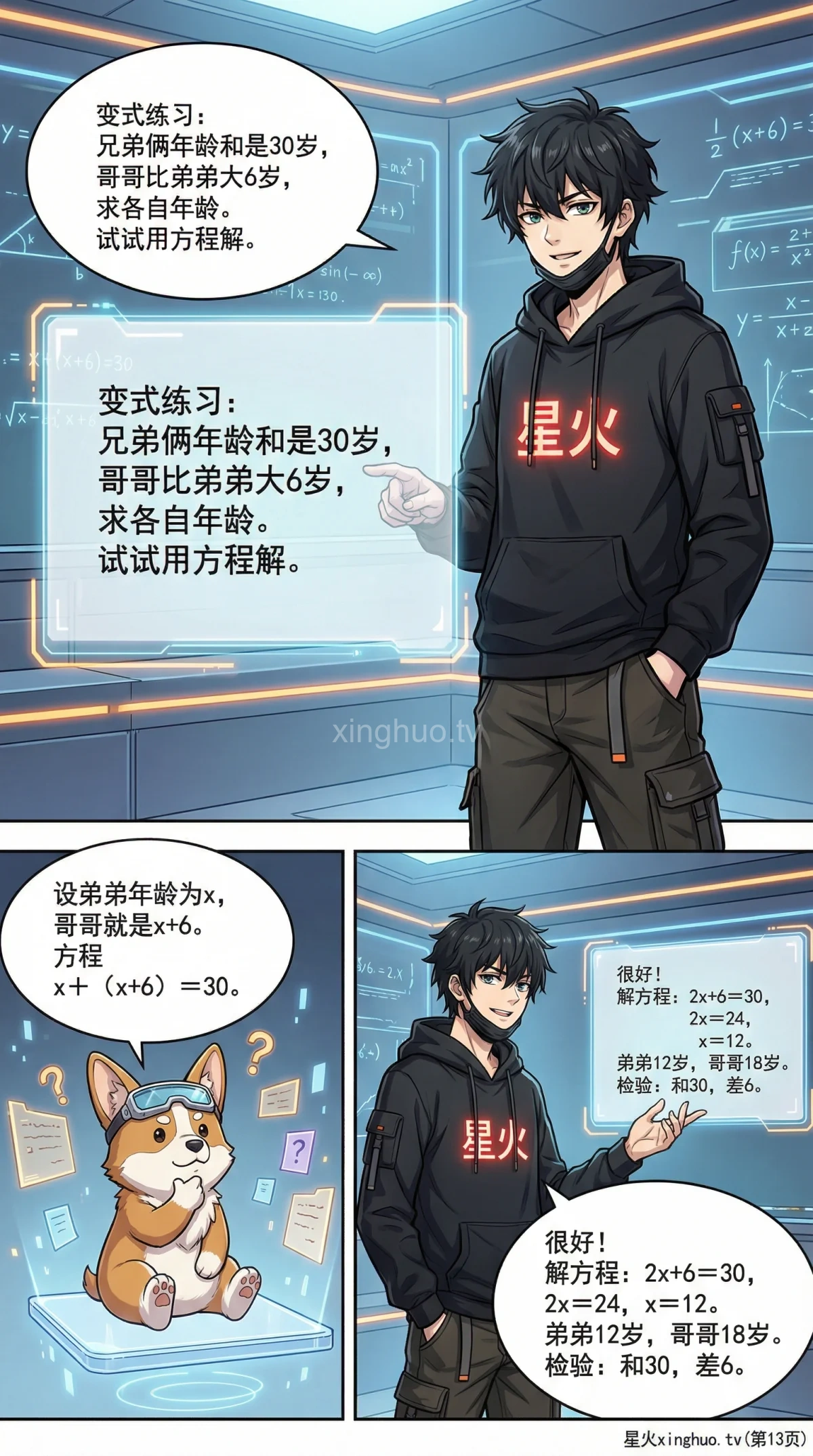 和差倍分问题详解：方程解法与练习题（小学数学/初中数学） - 第 13 页