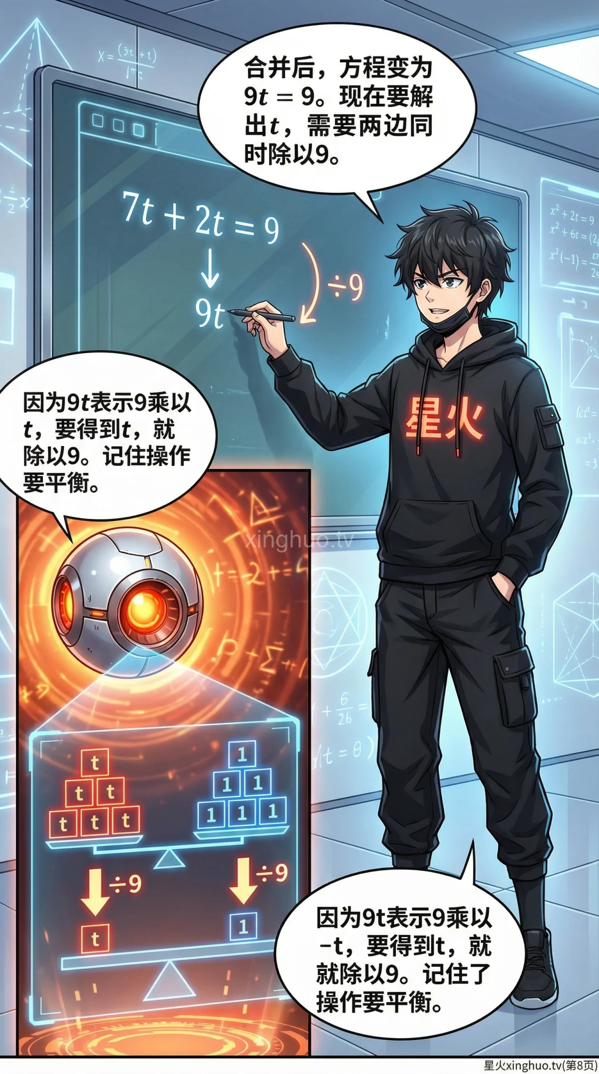 行程问题方程解法详解：速度时间距离公式与应用题步骤 - 第 8 页