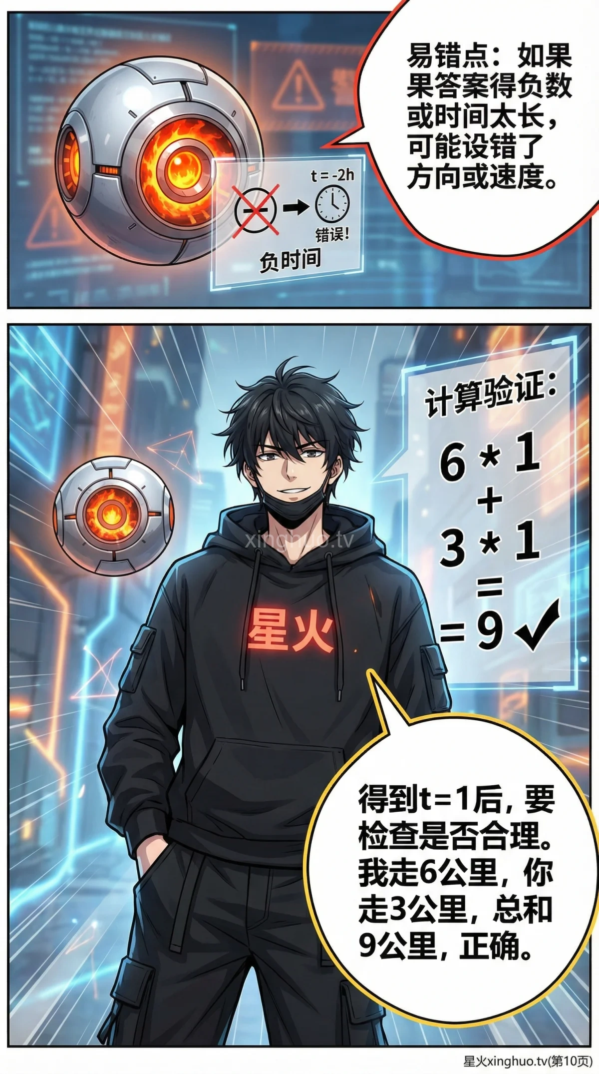 行程问题方程解法详解：速度时间距离公式与应用题步骤 - 第 10 页