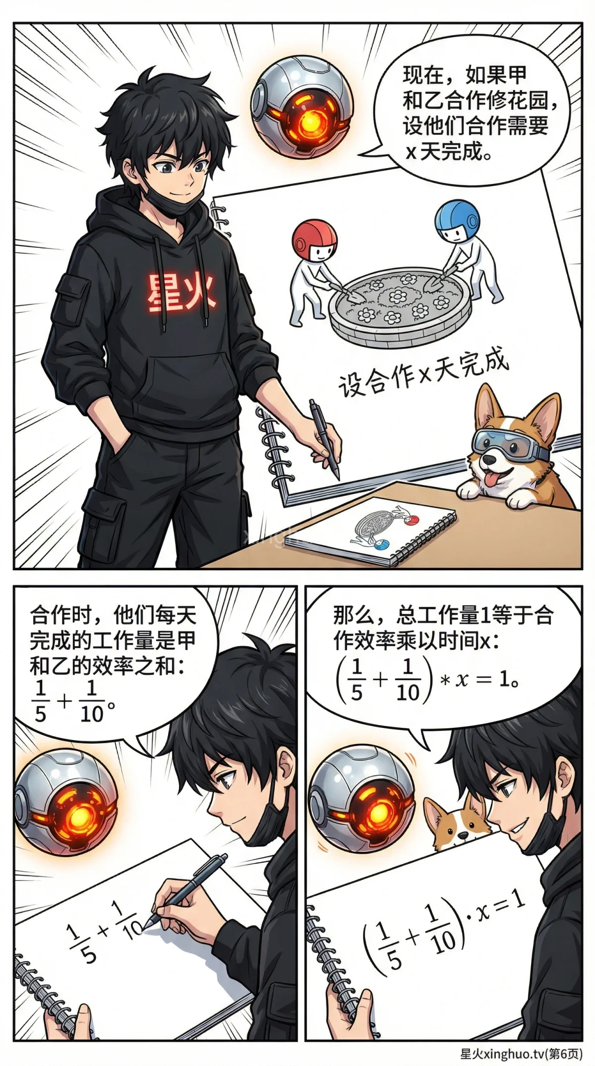 工程问题方程解法详解：从基础到典型例题（小学数学/初中数学） - 第 6 页