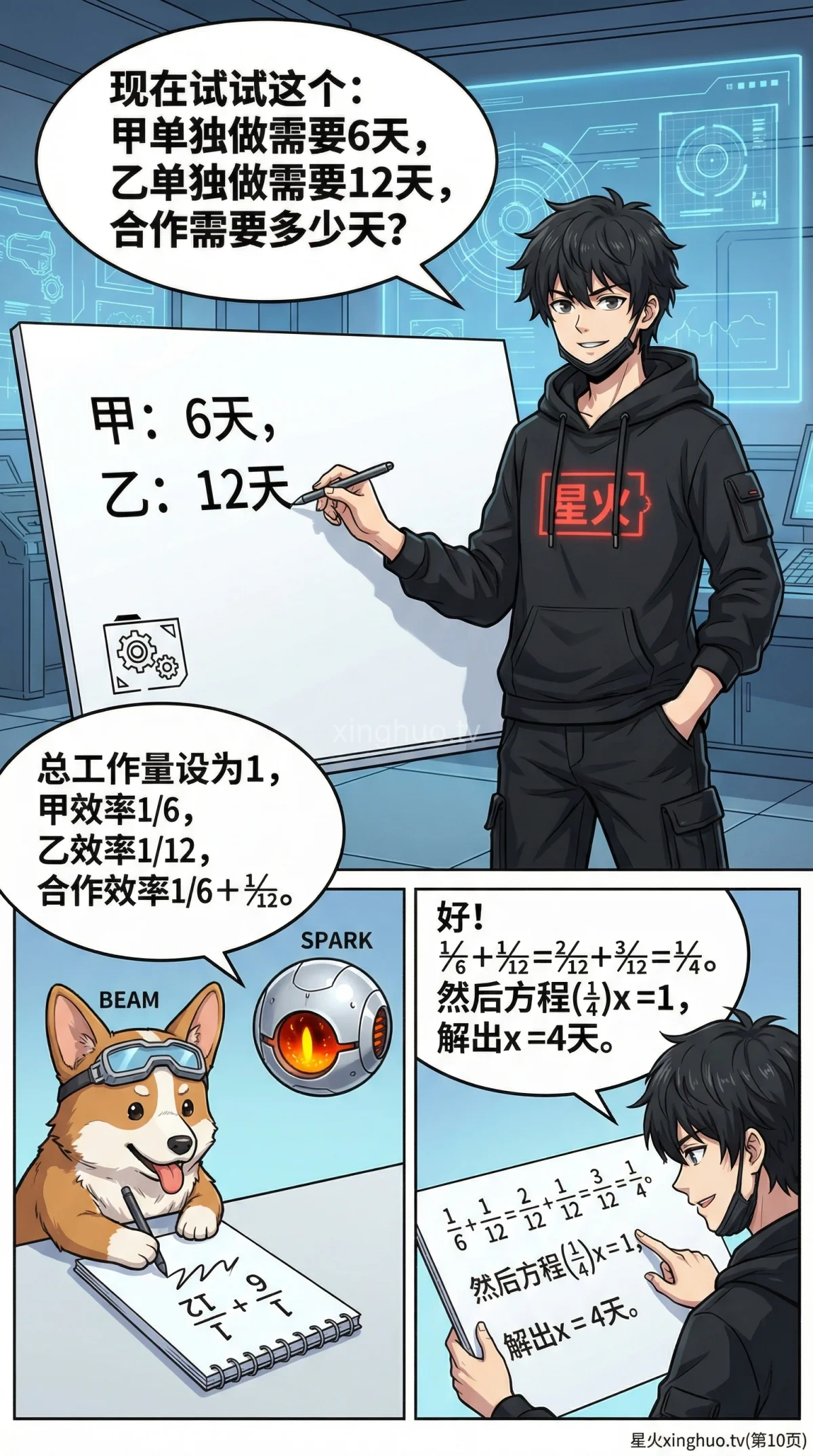 工程问题方程解法详解：从基础到典型例题（小学数学/初中数学） - 第 10 页