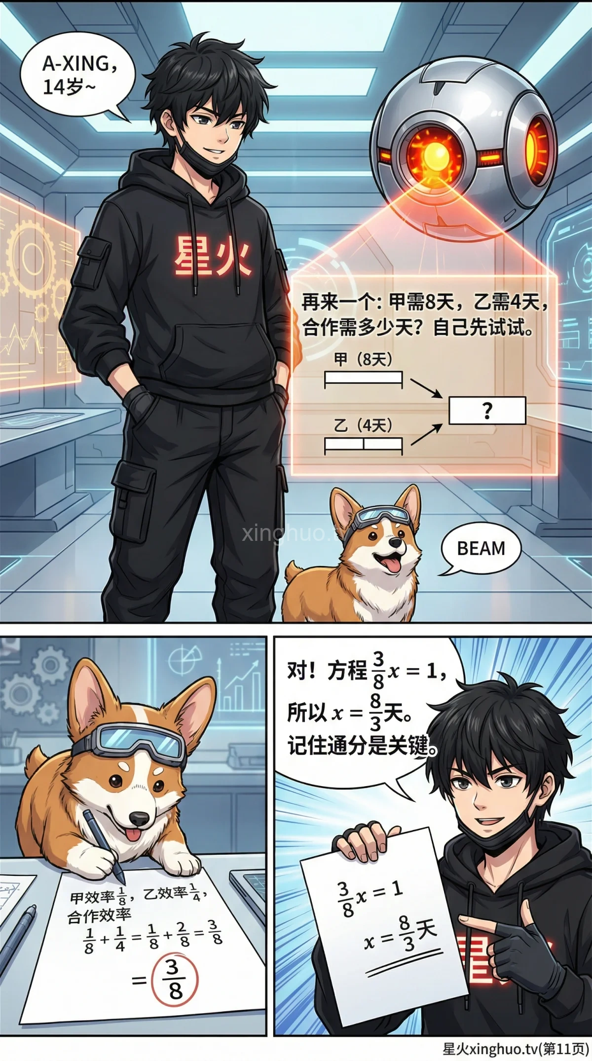 工程问题方程解法详解：从基础到典型例题（小学数学/初中数学） - 第 11 页