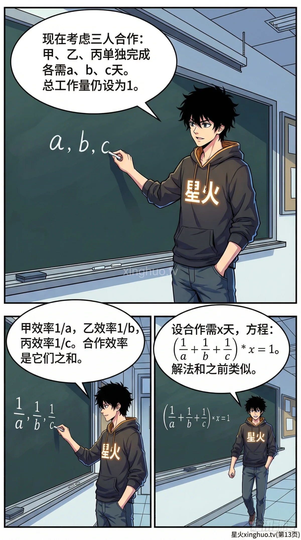 工程问题方程解法详解：从基础到典型例题（小学数学/初中数学） - 第 13 页