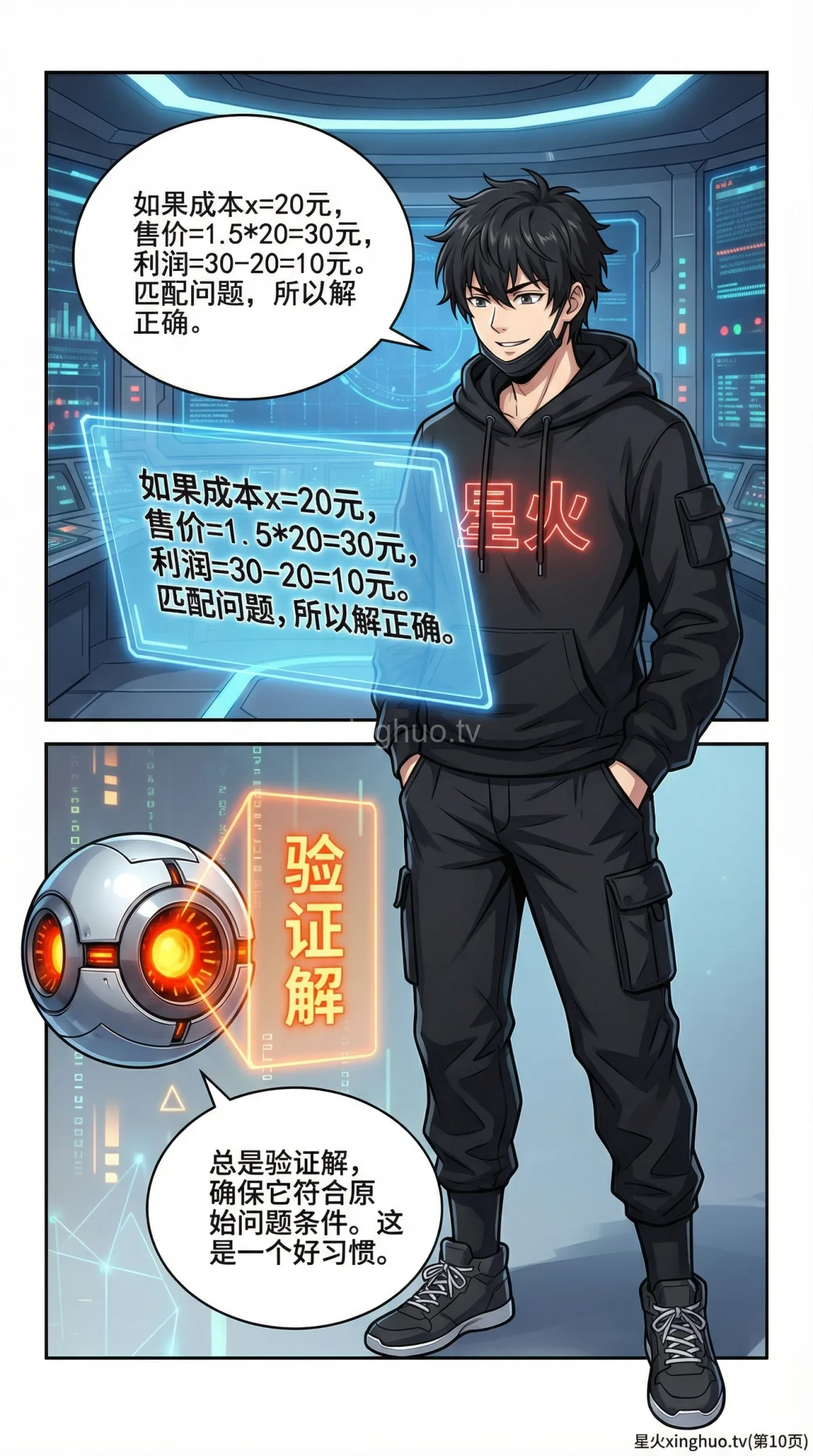 利润问题方程解法详解：从公式到典型例题（小学/初中数学） - 第 10 页