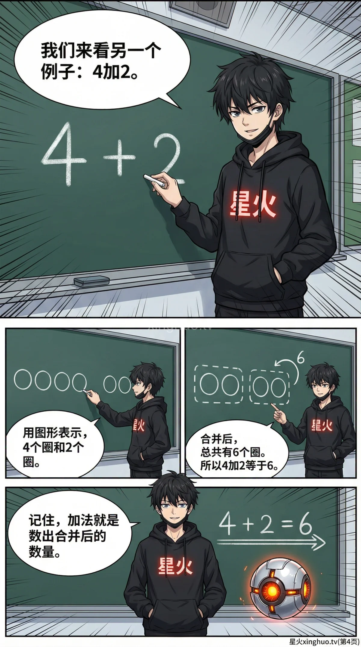 加法的意义与运算方法详解(含练习题) | 小学数学基础 - 第 4 页