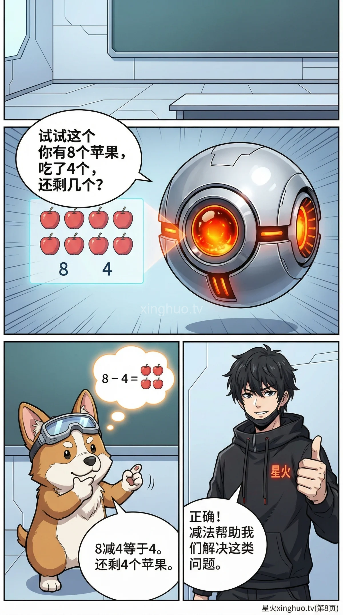 减法的意义与运算详解：概念、方法及练习题 | 小学数学指南 - 第 8 页