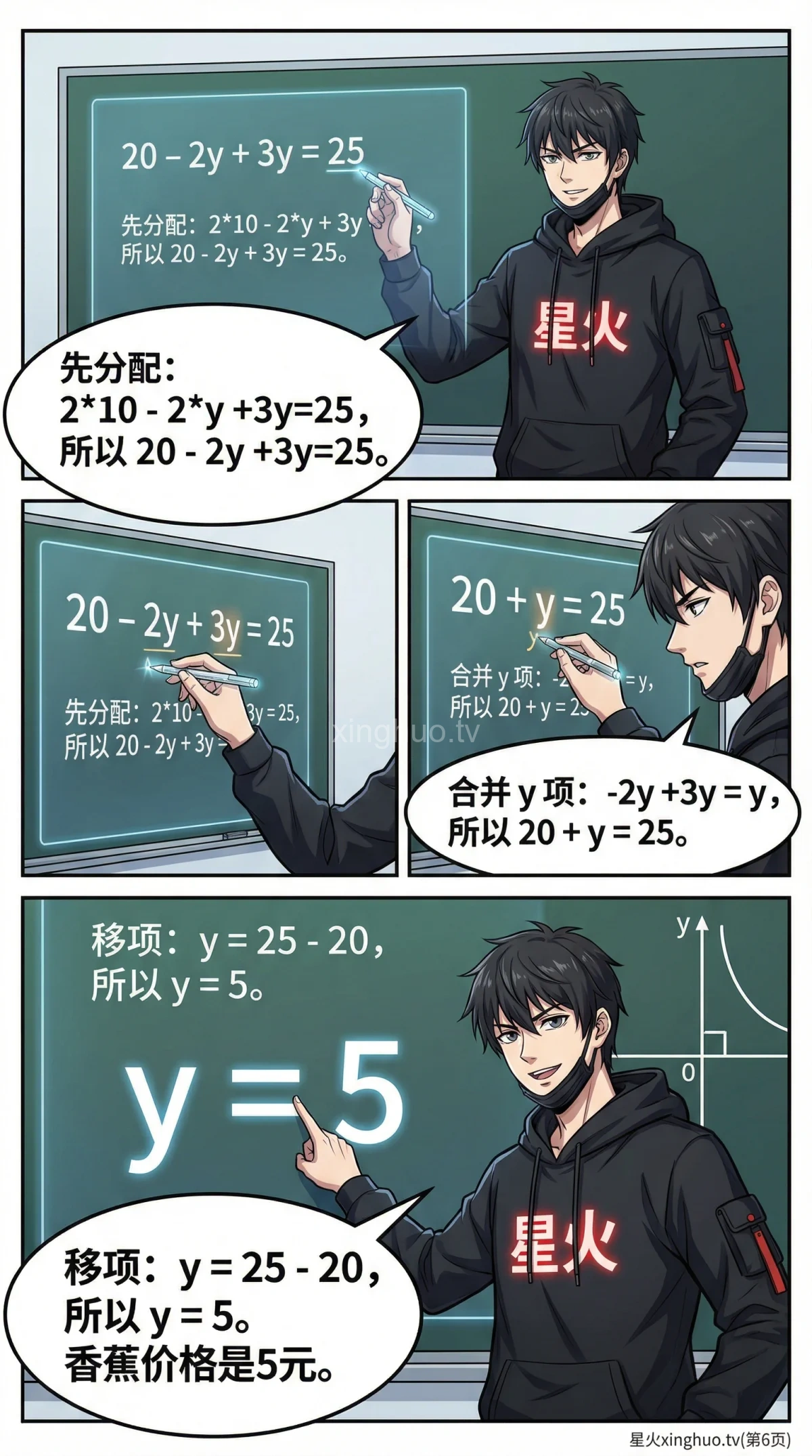 代入消元法解方程组：步骤详解与例题精讲（初中数学） - 第 6 页