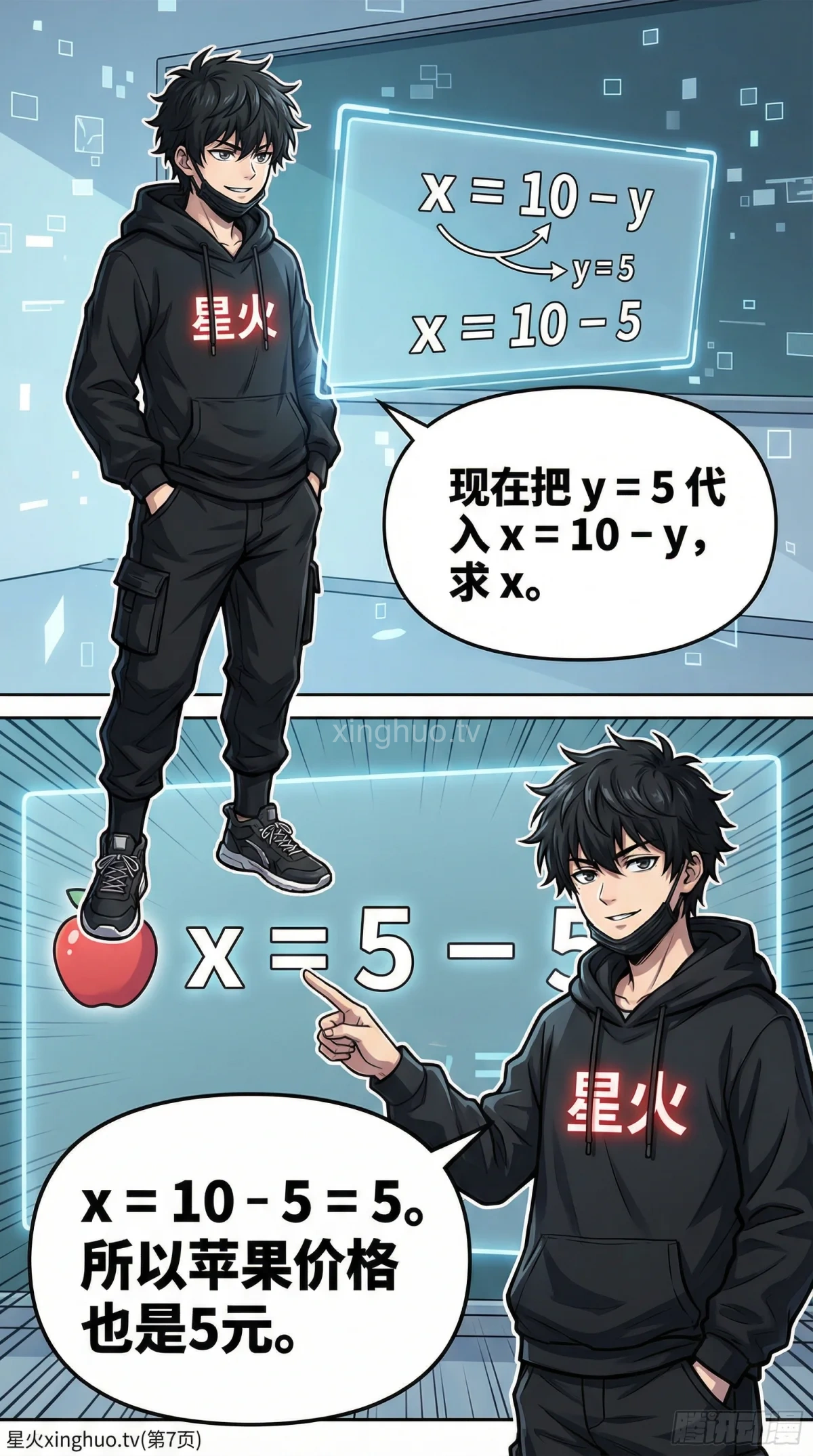 代入消元法解方程组：步骤详解与例题精讲（初中数学） - 第 7 页