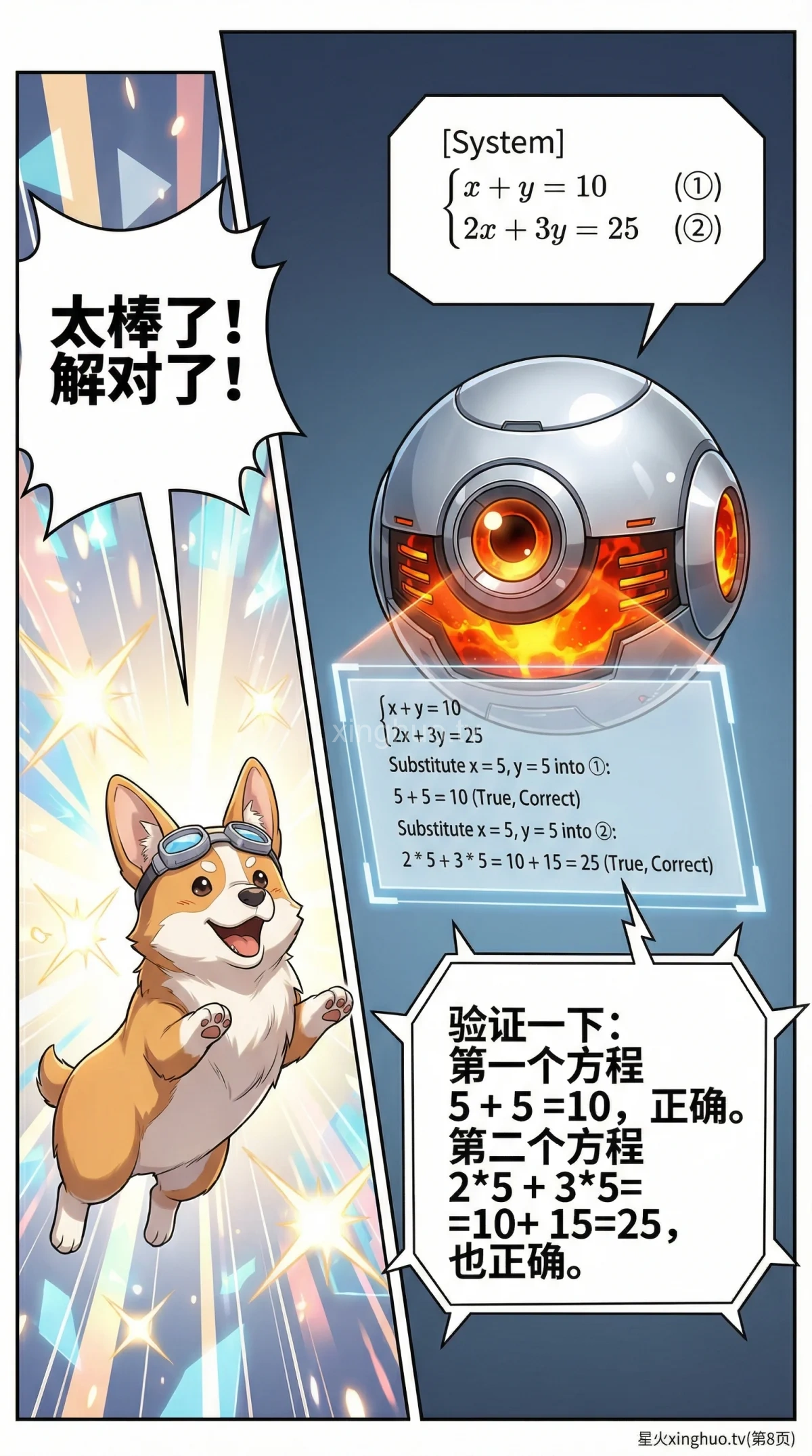 代入消元法解方程组：步骤详解与例题精讲（初中数学） - 第 8 页