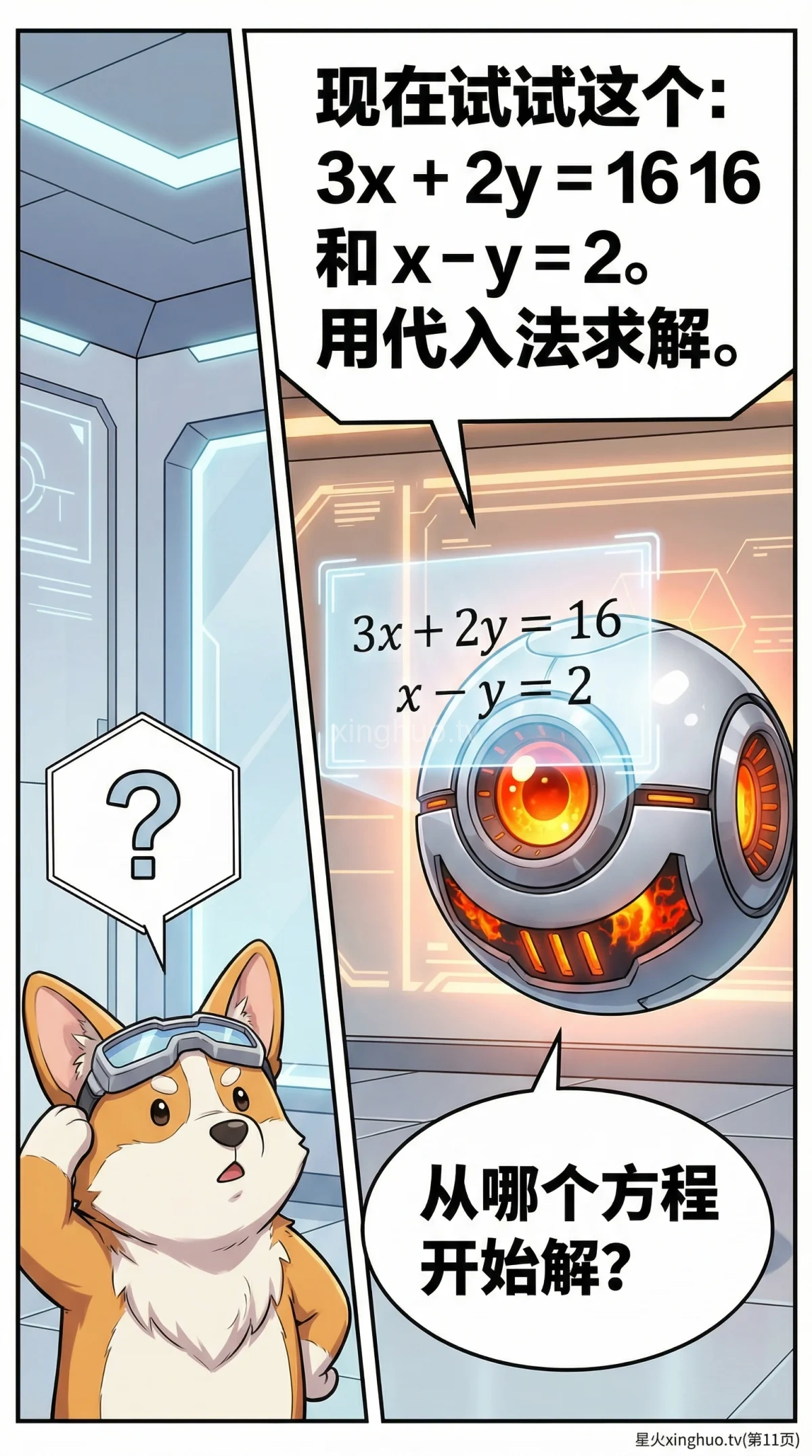 代入消元法解方程组：步骤详解与例题精讲（初中数学） - 第 11 页