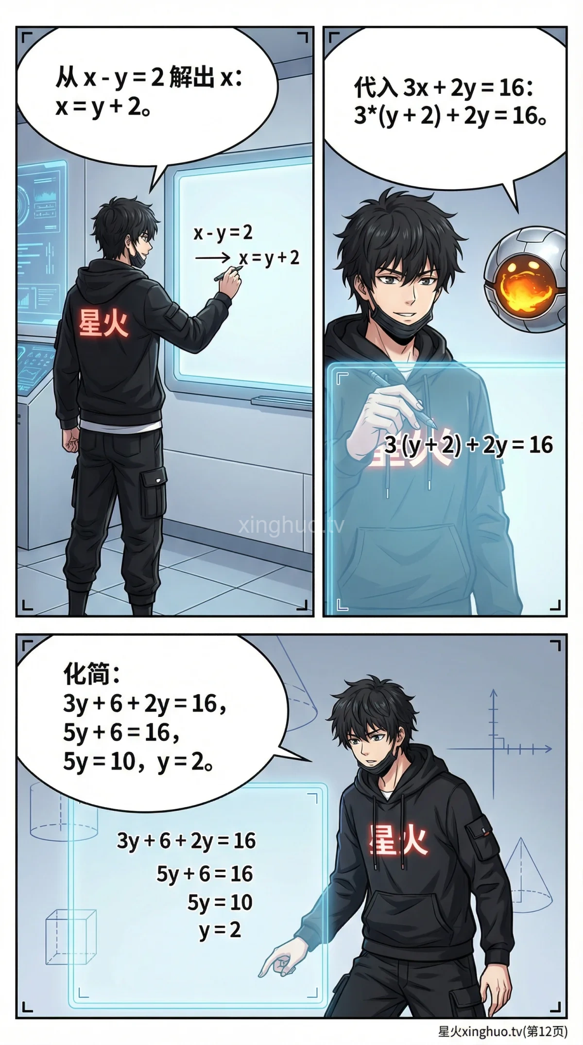 代入消元法解方程组：步骤详解与例题精讲（初中数学） - 第 12 页