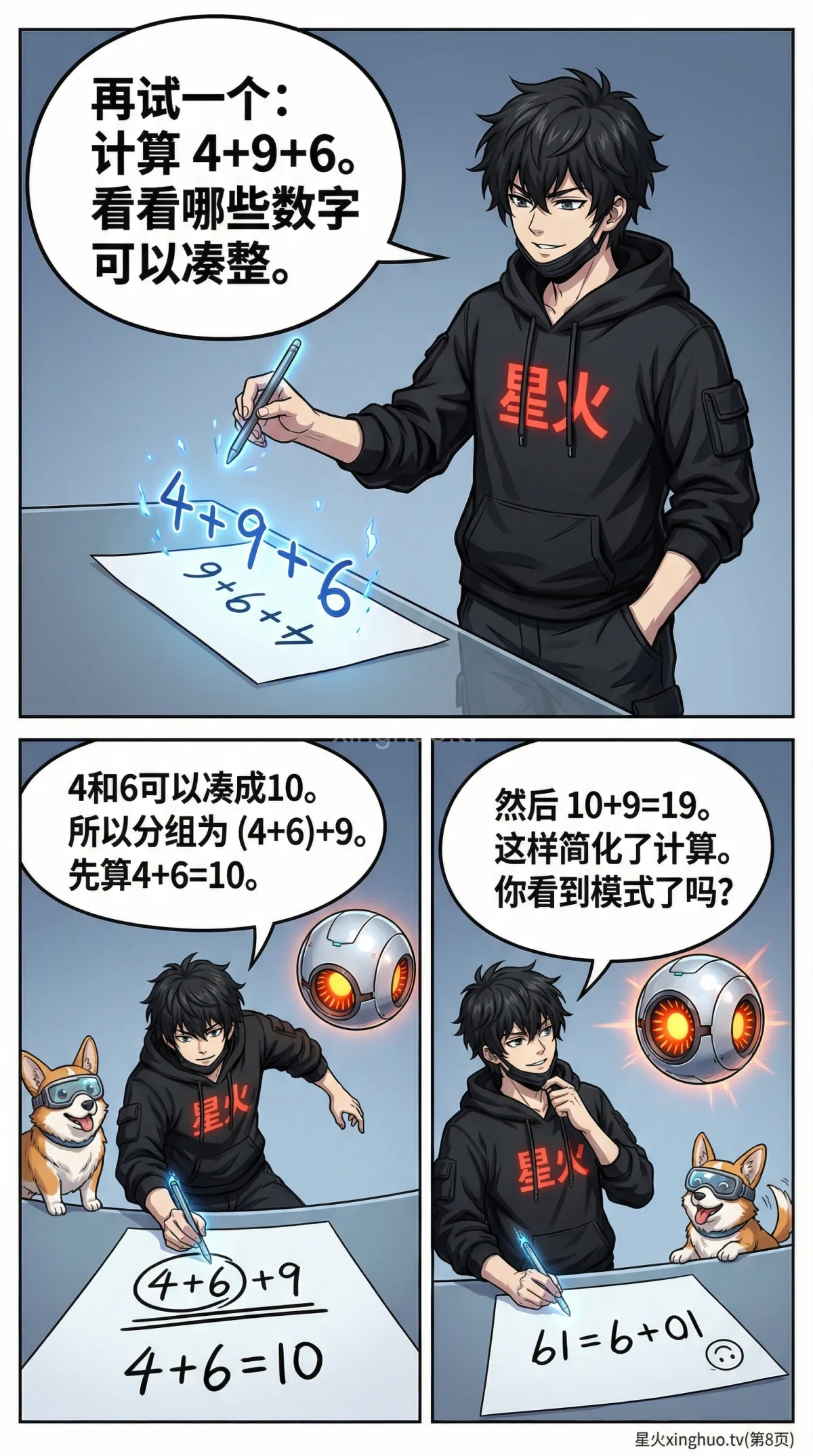 加法结合律详解：小学数学运算定律（附练习题与漫画图解） - 第 8 页