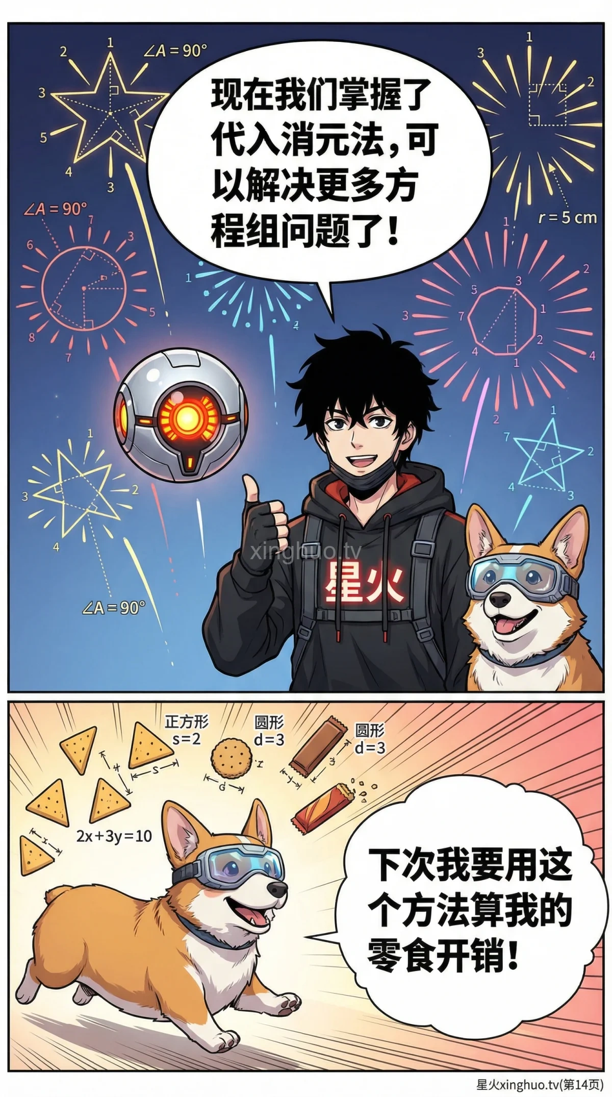 代入消元法解方程组：步骤详解与例题精讲（初中数学） - 第 14 页